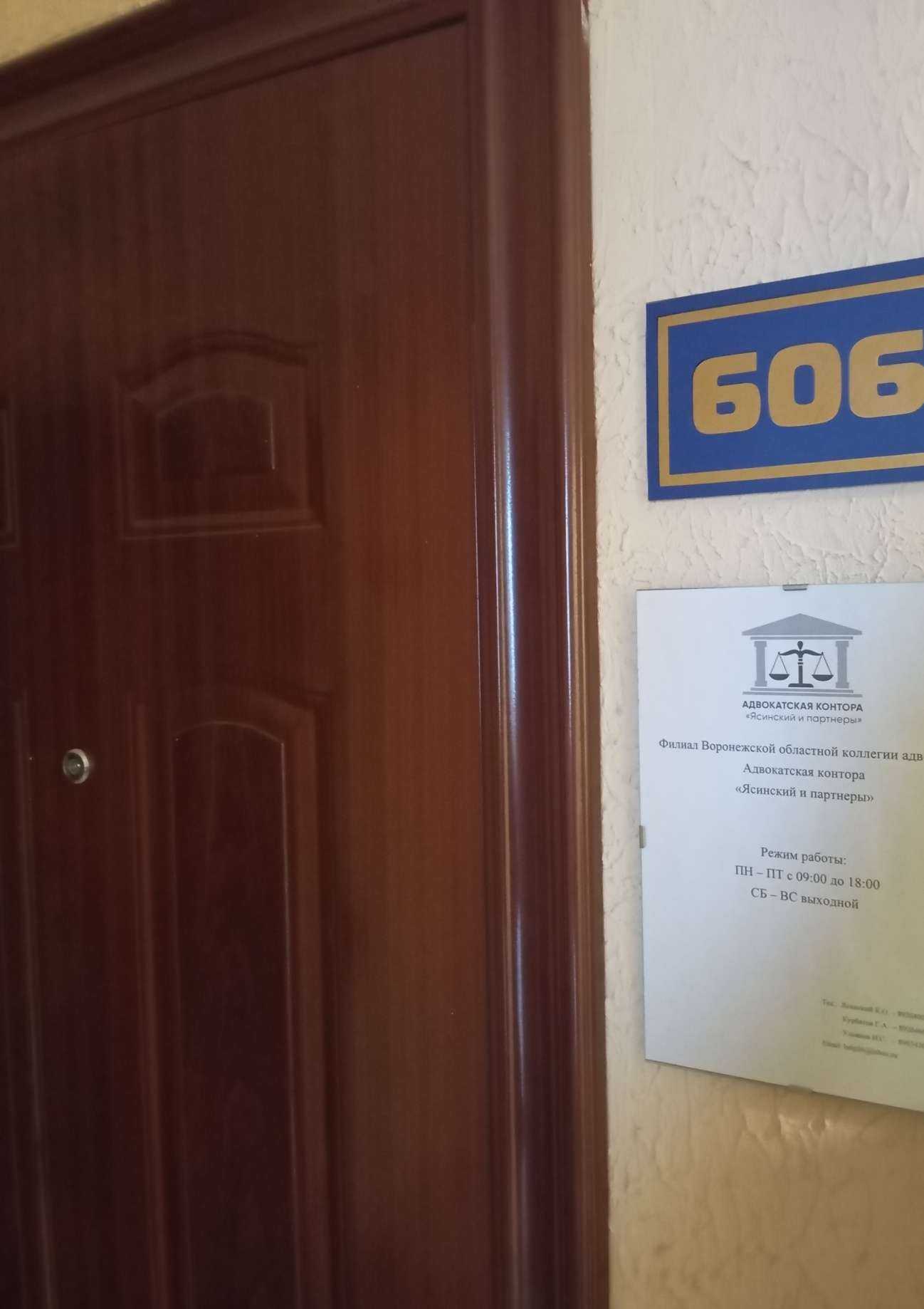 Отзывы на компанию Ясинский и партнеры в г. Воронеж c фото