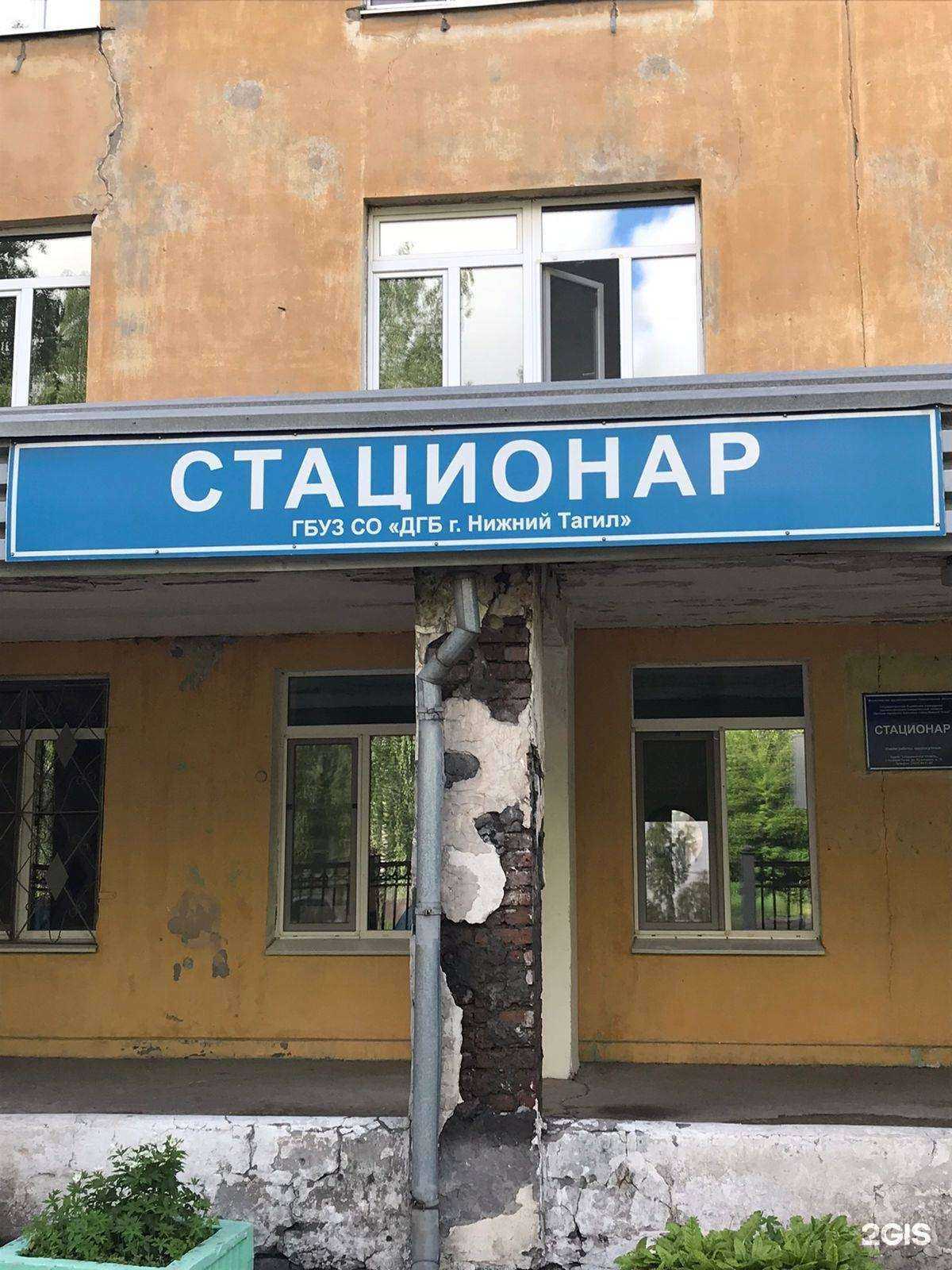 Отзывы на компанию Детская городская больница в г. Нижний Тагил c фото