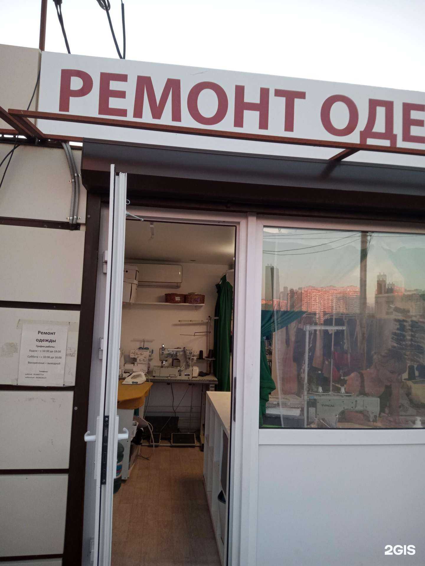 Отзывы на компанию Мастерская по ремонту одежды в Ростове-на-Дону c фото