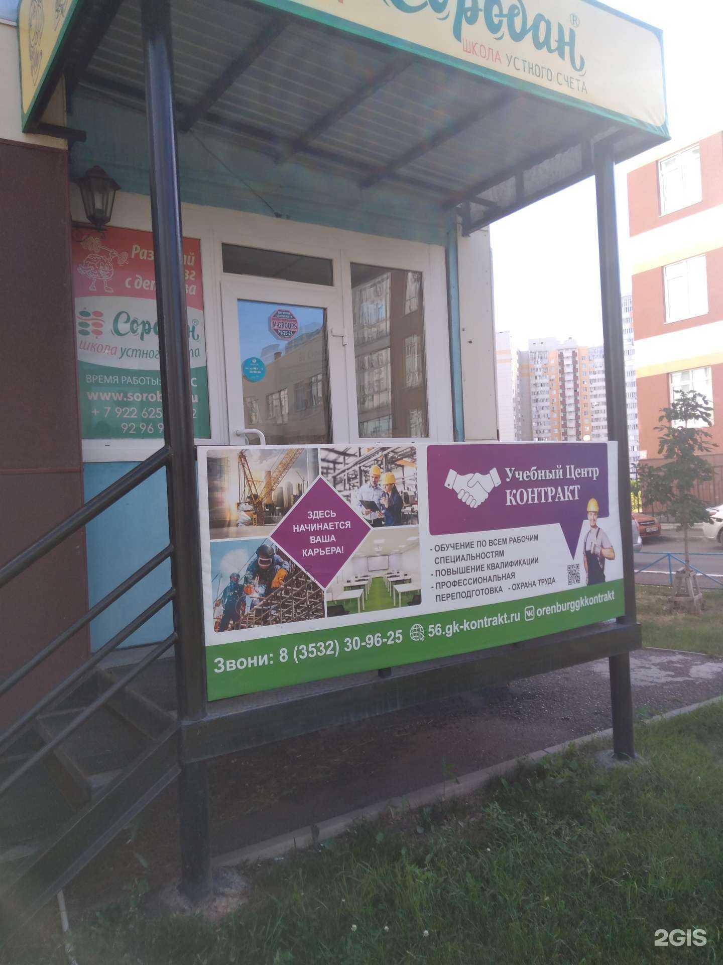 Отзывы на компанию Контракт в Оренбурге c фото