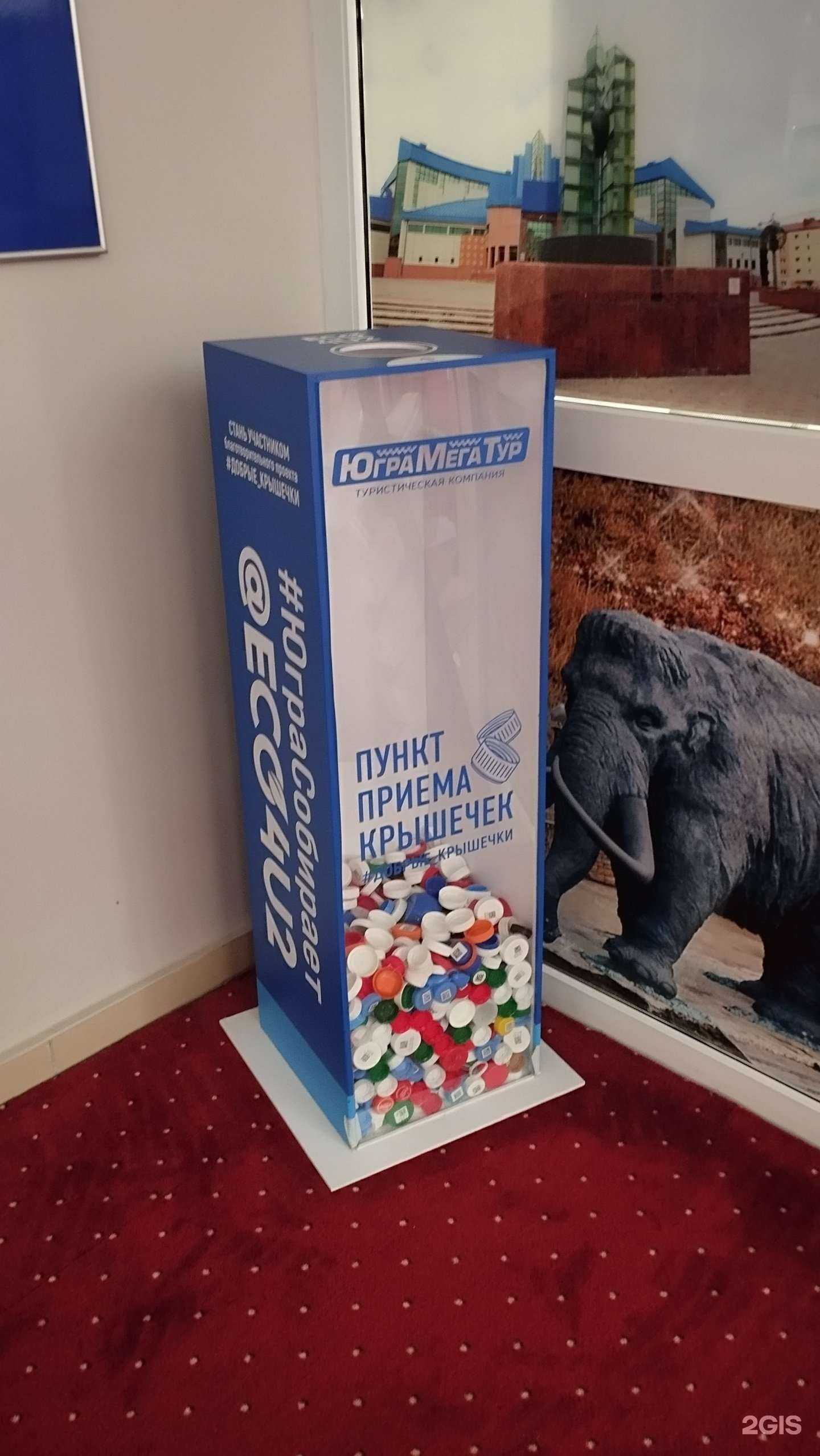 Отзывы на компанию Добрые крышечки в Ханты-Мансийске c фото