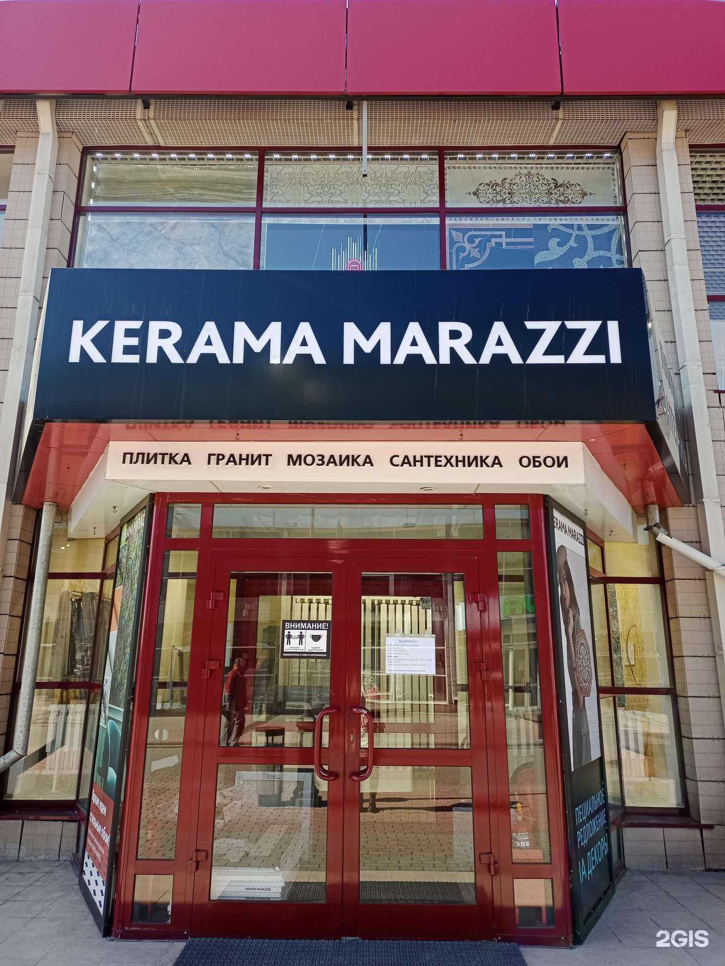 Отзывы на компанию KERAMA MARAZZI в Иркутске c фото