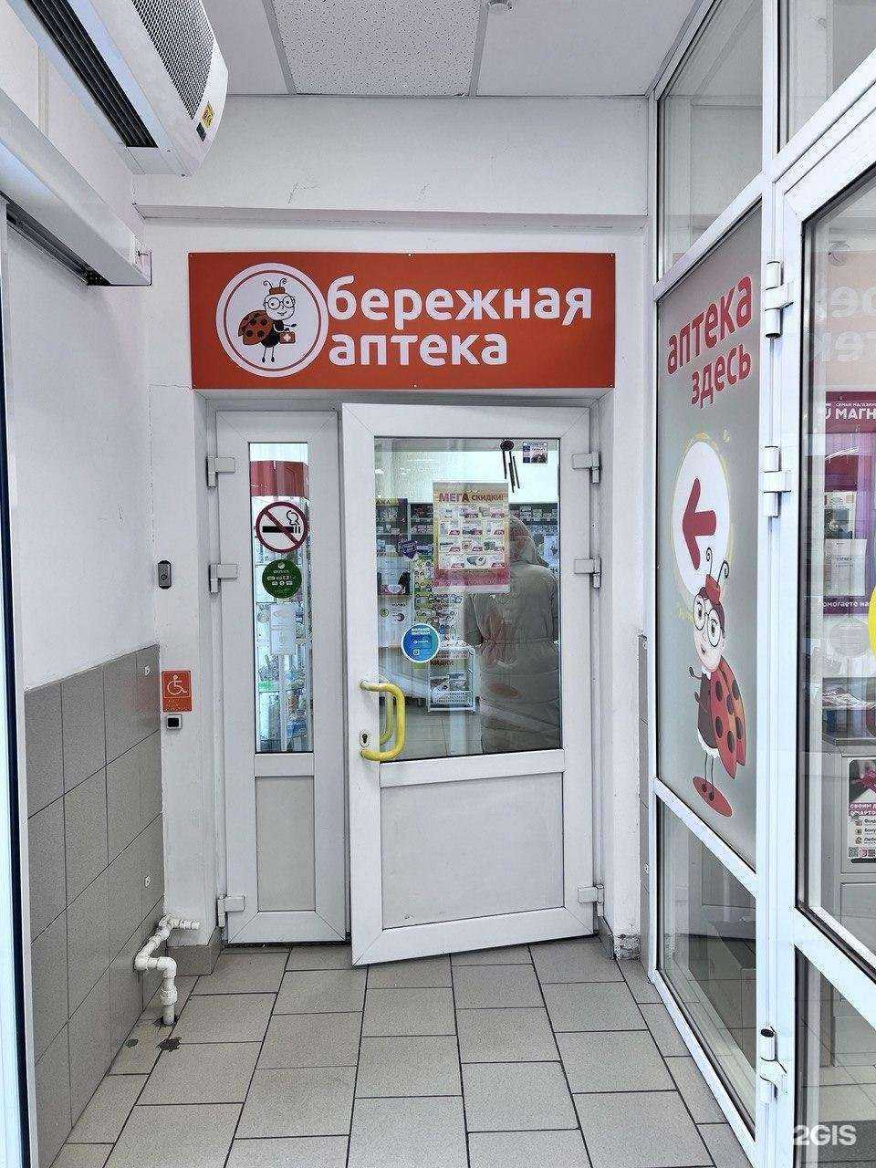 Отзывы на компанию Бережная аптека в г. Надым c фото