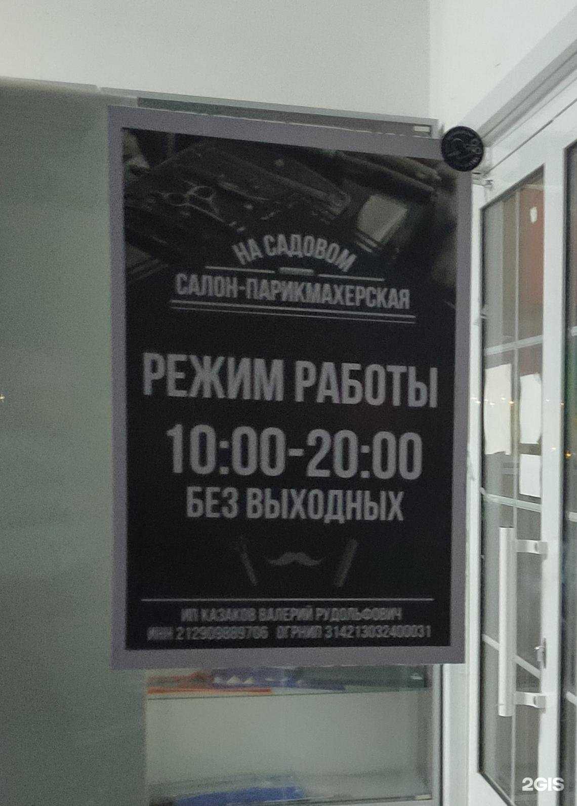 Отзывы на компанию На Садовом в Чебоксарах c фото