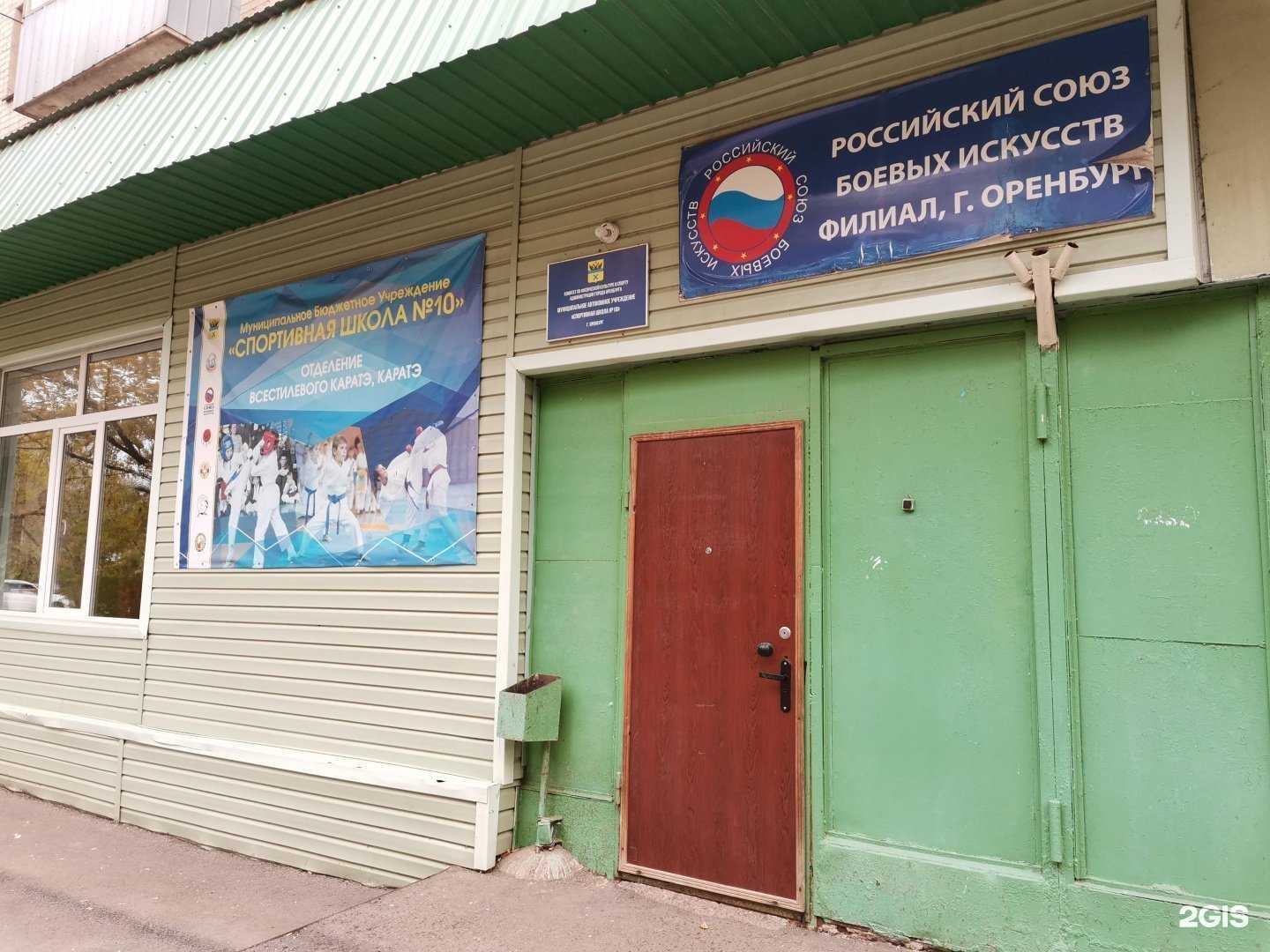 Отзывы на компанию Спортивная школа №10 в Оренбурге c фото