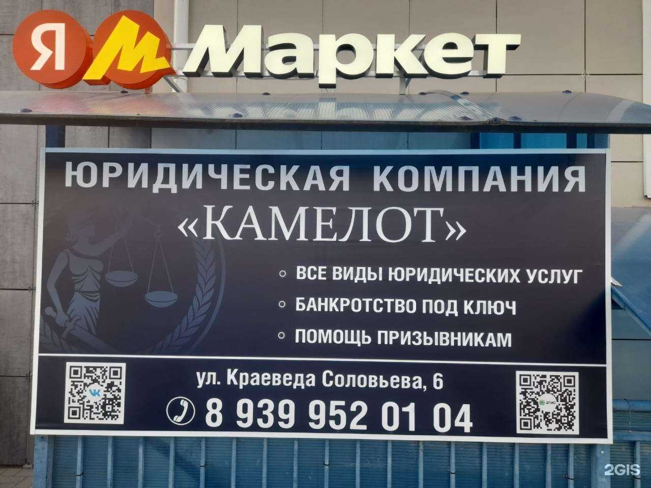 Отзывы на компанию Камелот  в Краснодаре c фото