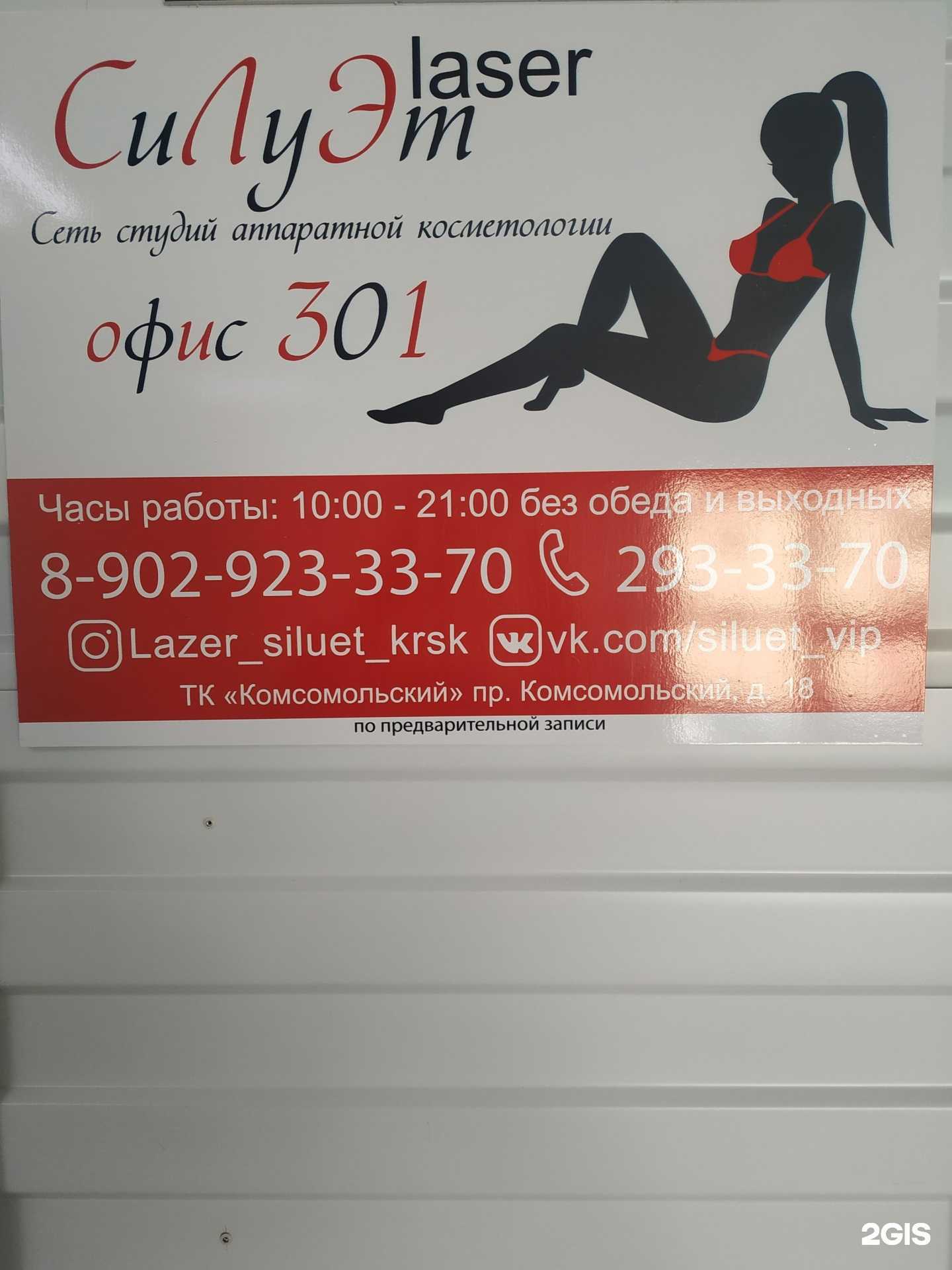 Отзывы на компанию Силуэт в г. Красноярск c фото