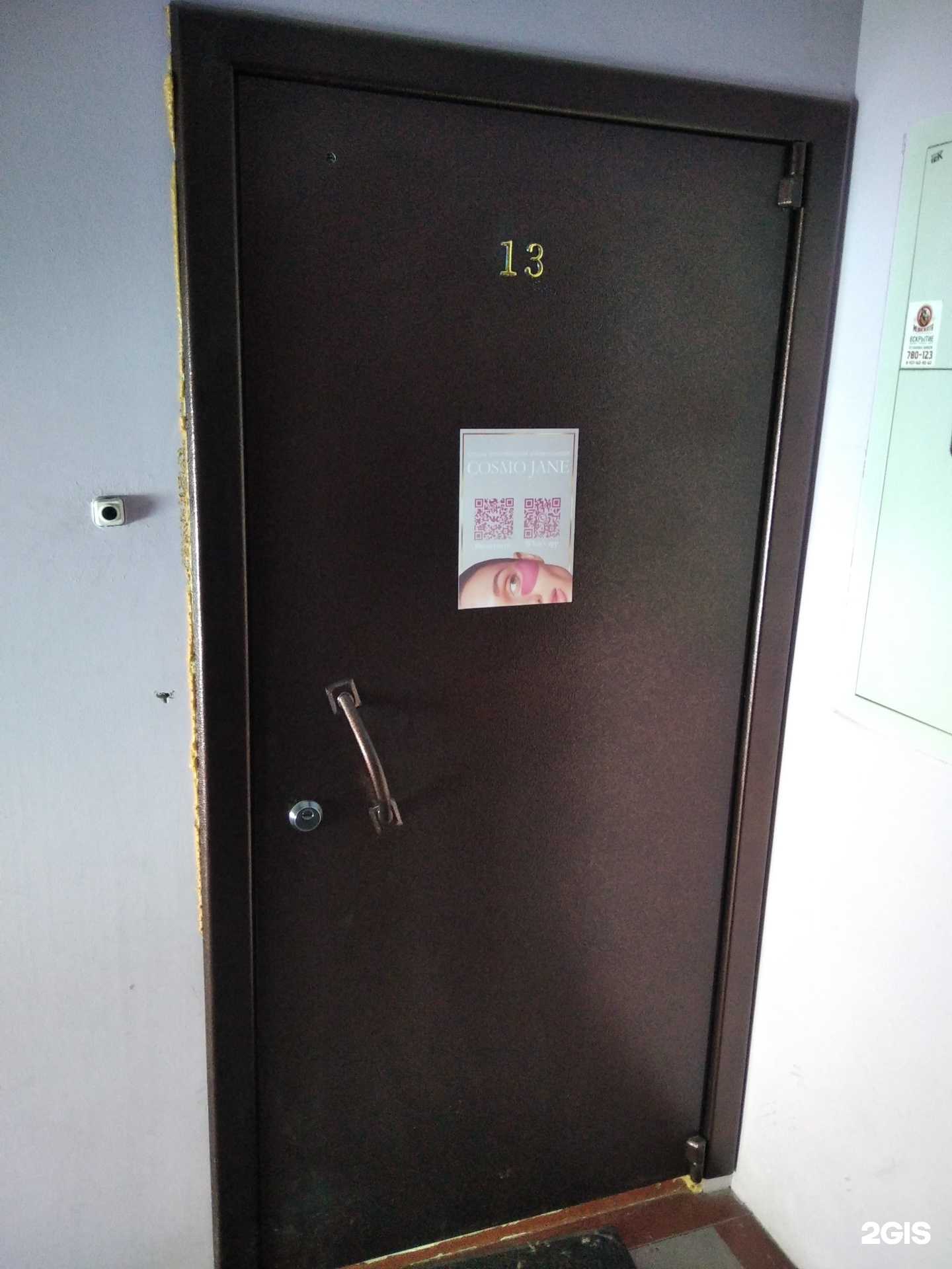 Отзывы на компанию Cosmo Jane в Мурманске c фото