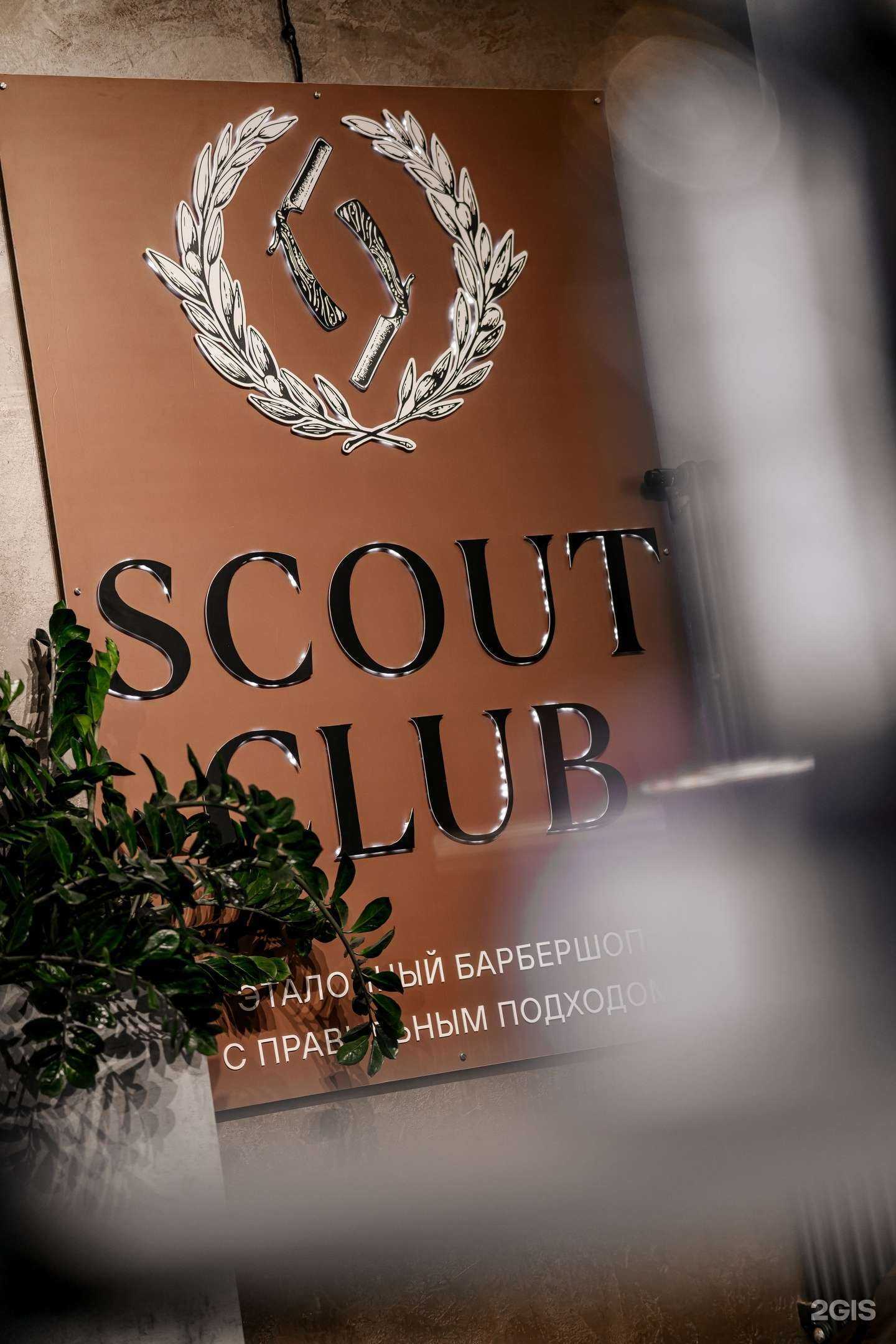 Отзывы на компанию Scout Club в г. Екатеринбург c фото