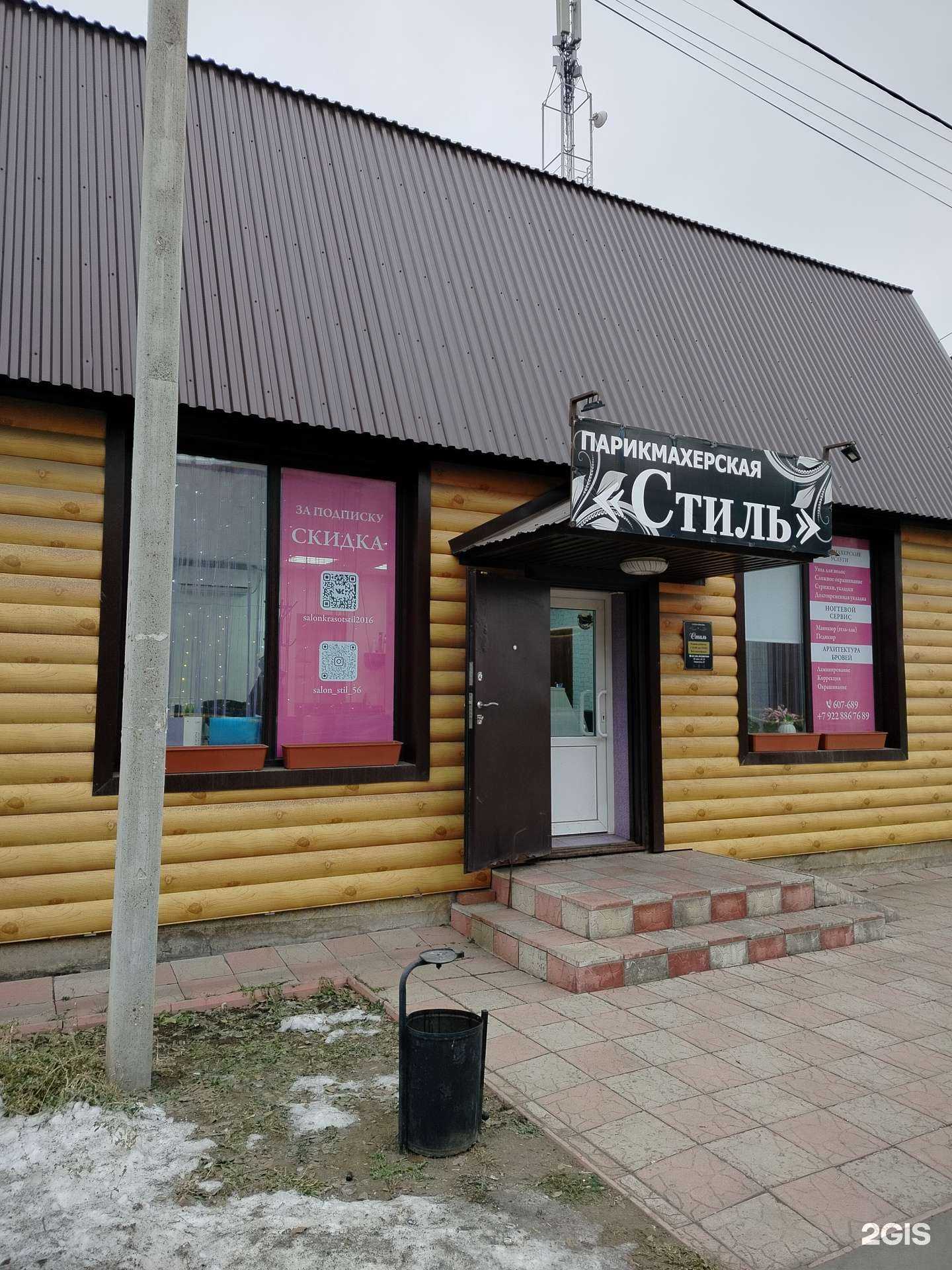 Отзывы на компанию Стиль в Оренбурге c фото - фотография 2 из 2