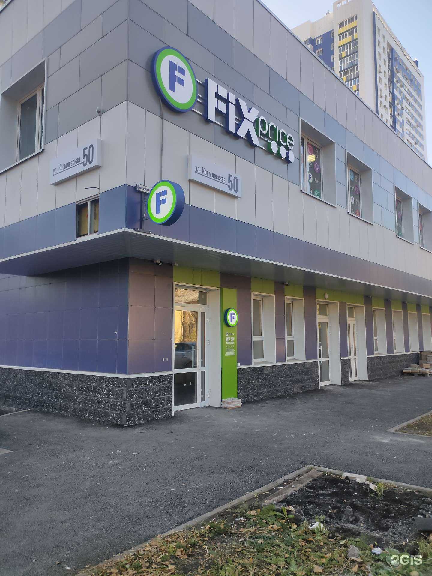 Отзывы на компанию Fix Price в Уфе c фото