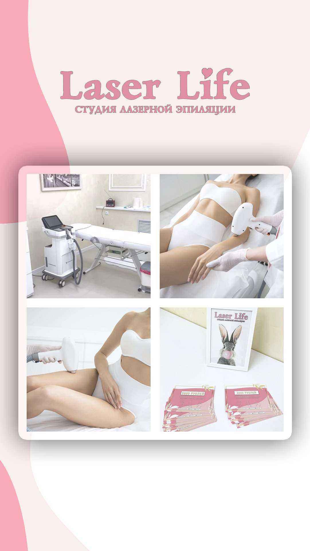 Отзывы на компанию Laser life в Екатеринбурге c фото