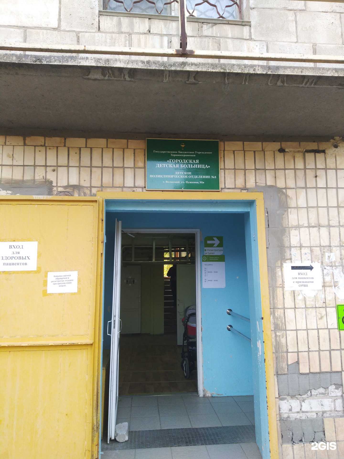 Отзывы на компанию Детская поликлиника №3 в г. Волжский c фото