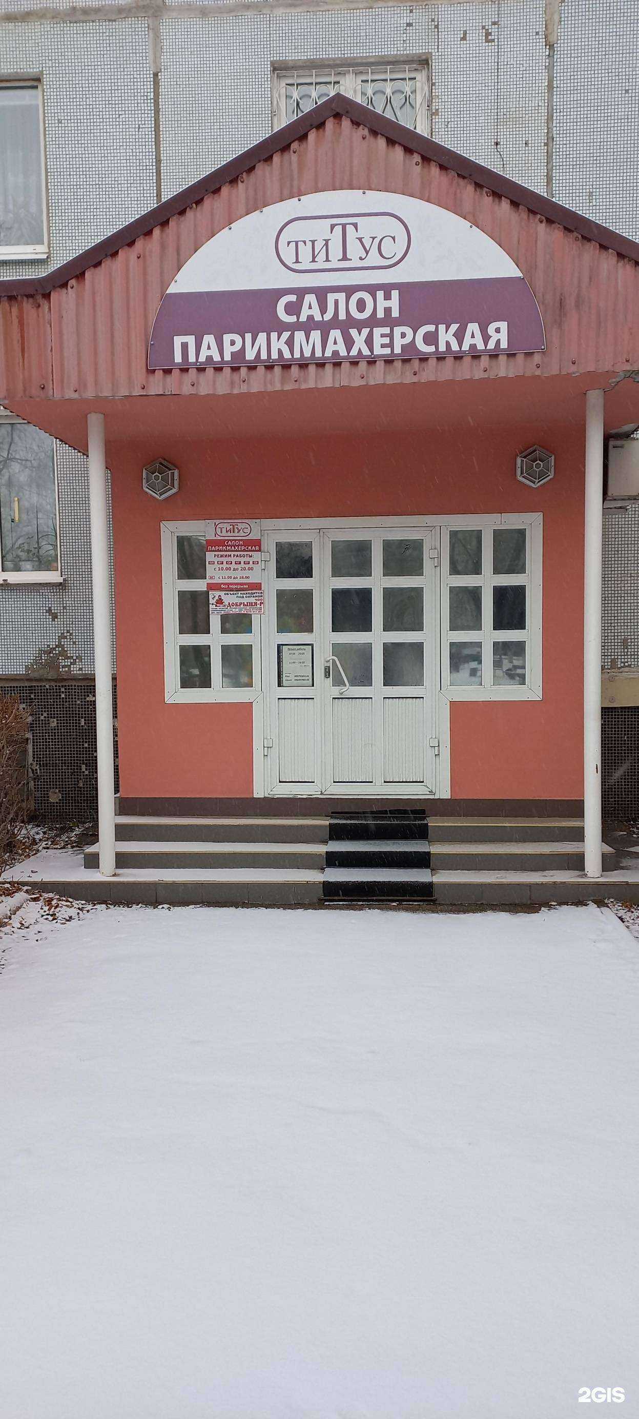 Отзывы на компанию Титус в Тольятти c фото