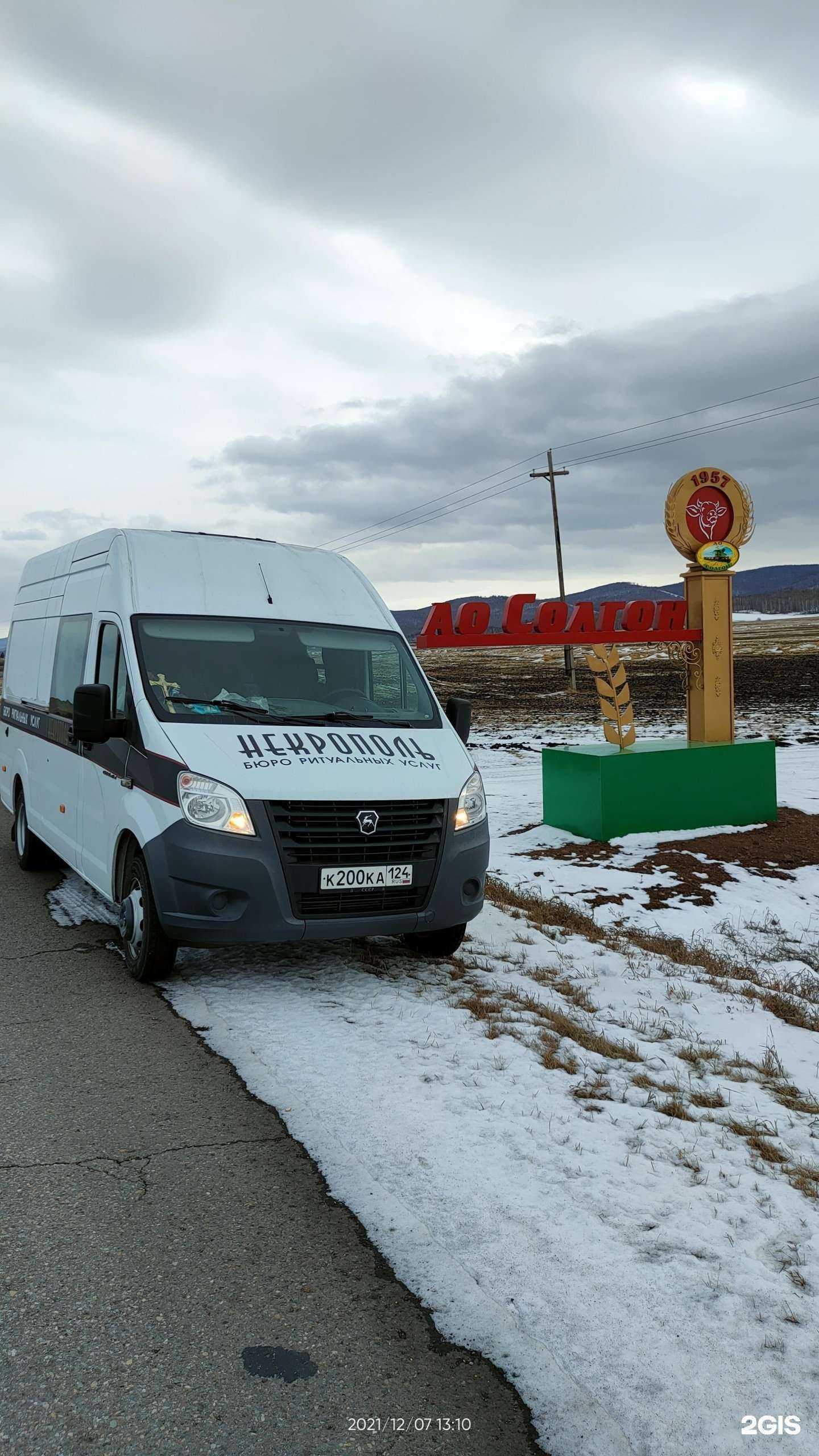 Отзывы на компанию Некрополь в г. Черногорск c фото