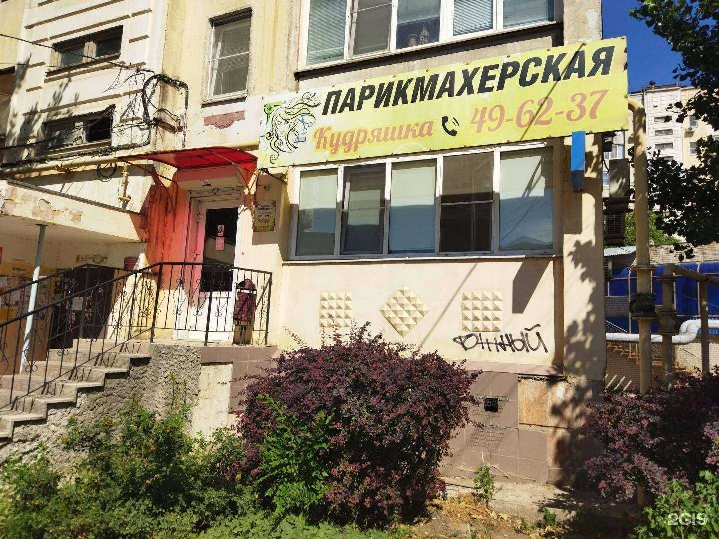 Отзывы на компанию Кудряшка в г. Астрахань c фото