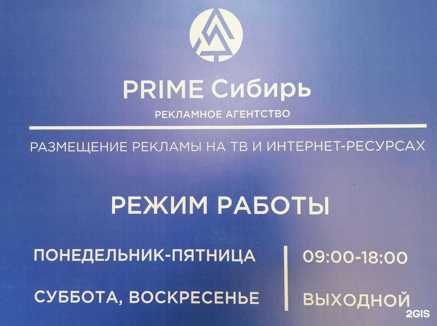 Отзывы на компанию Prime Сибирь в г. Томск c фото