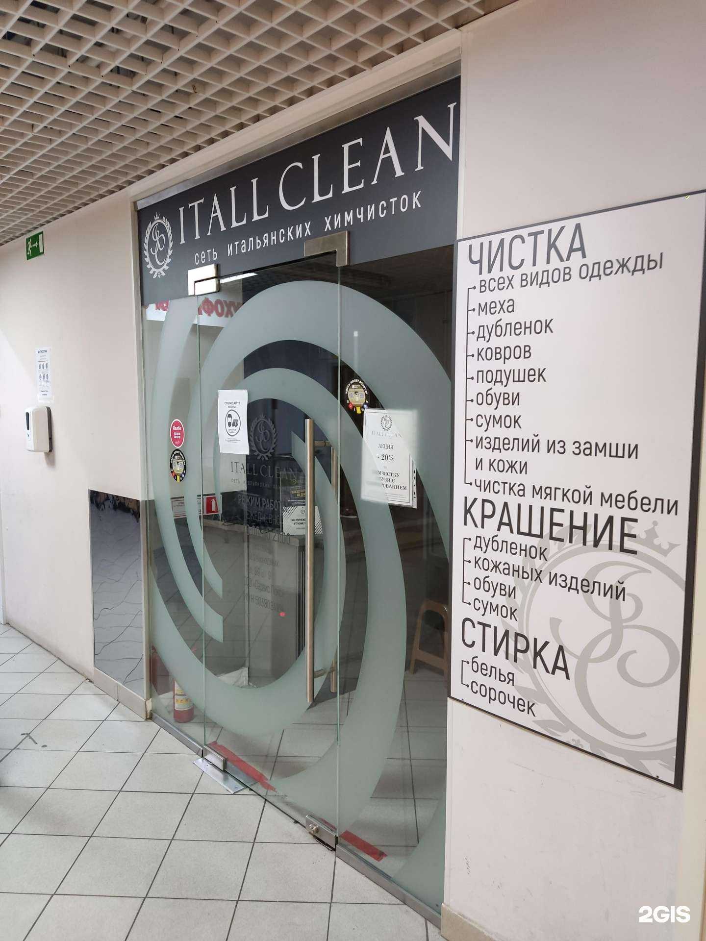 Отзывы на компанию ITALLCLEAN в г. Королёв c фото