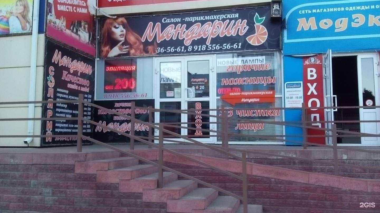 Отзывы на компанию Мандарин в Таганроге c фото