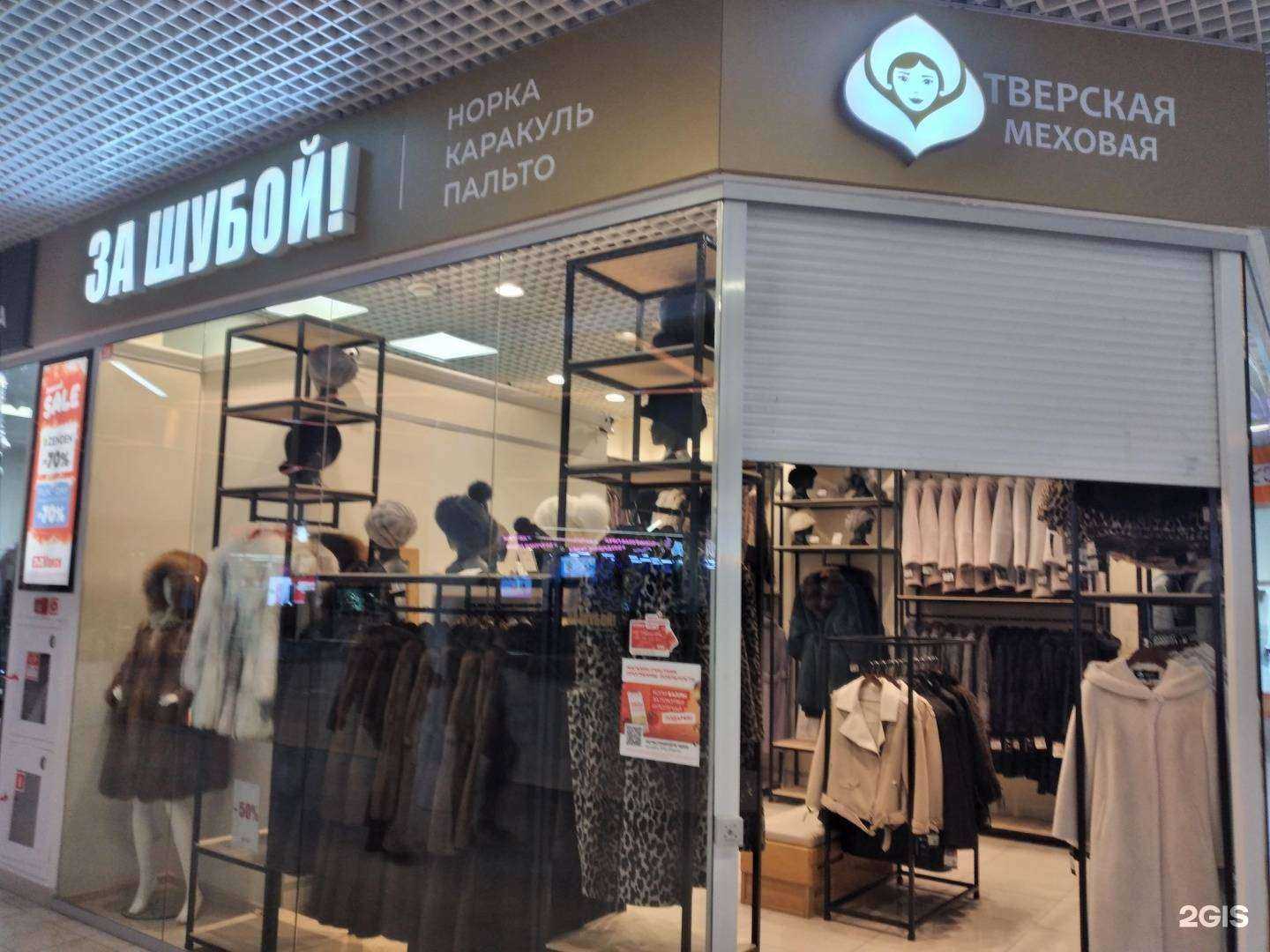 Отзывы на компанию За шубой в г. Тула c фото