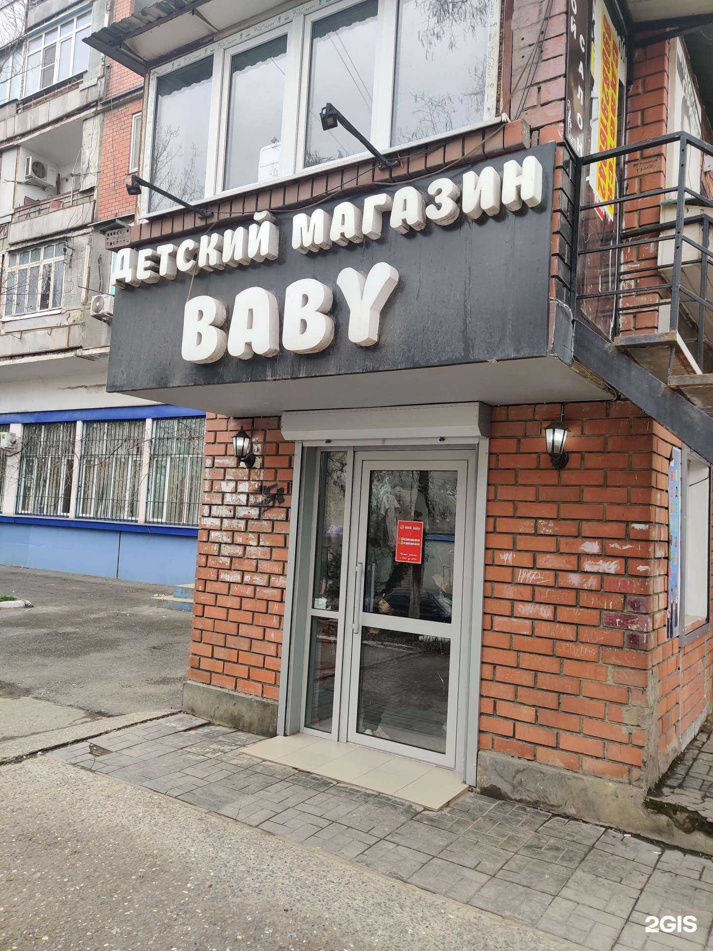 Отзывы на компанию Baby в Махачкале c фото