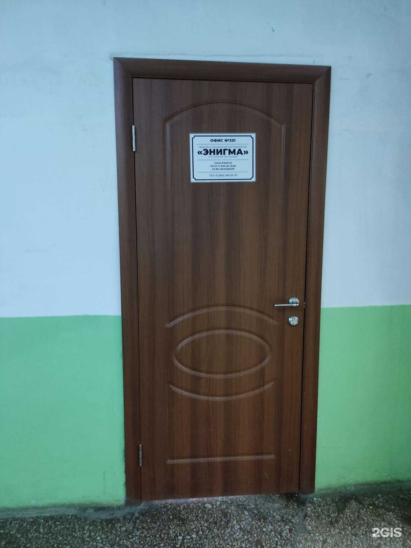 Отзывы на компанию Энигма в г. Новосибирск c фото