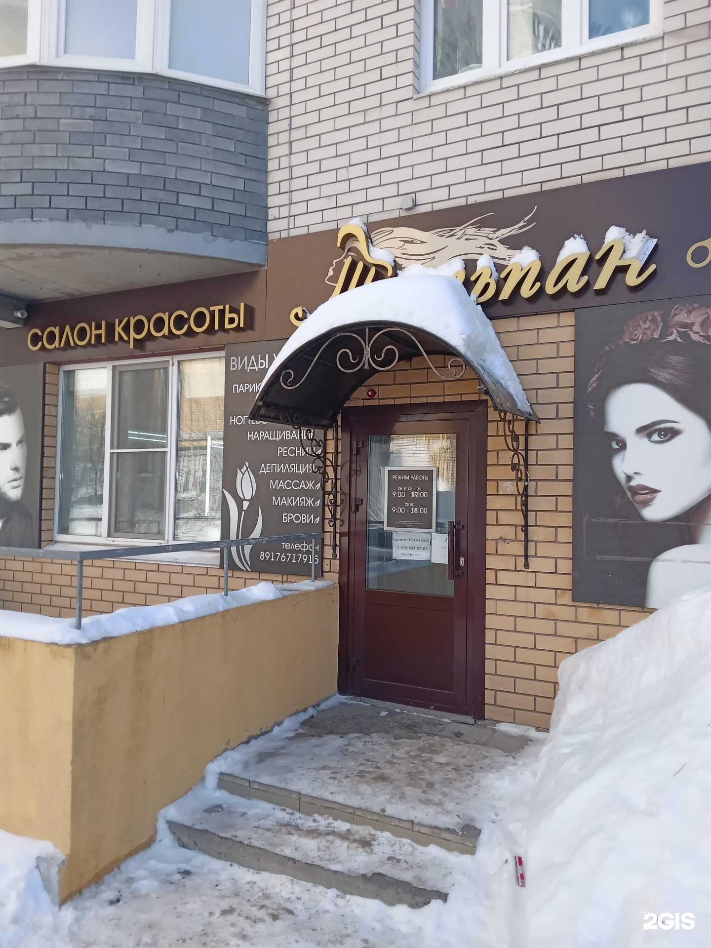 Отзывы на компанию Тюльпан в Чебоксарах c фото