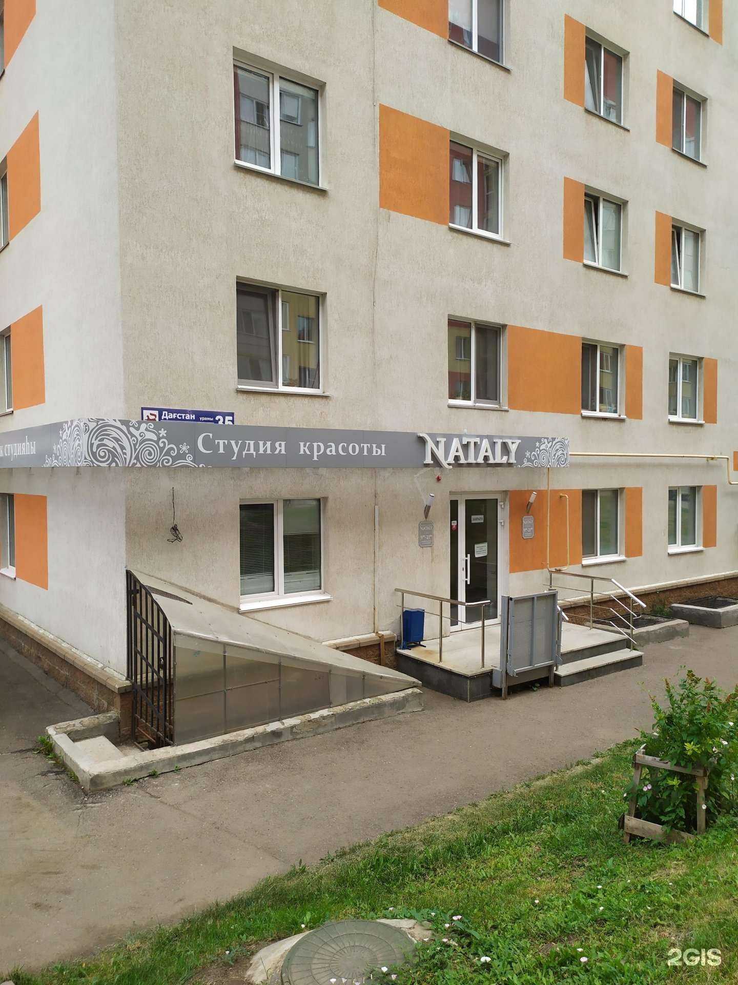 Отзывы на компанию Натали в г. Уфа c фото