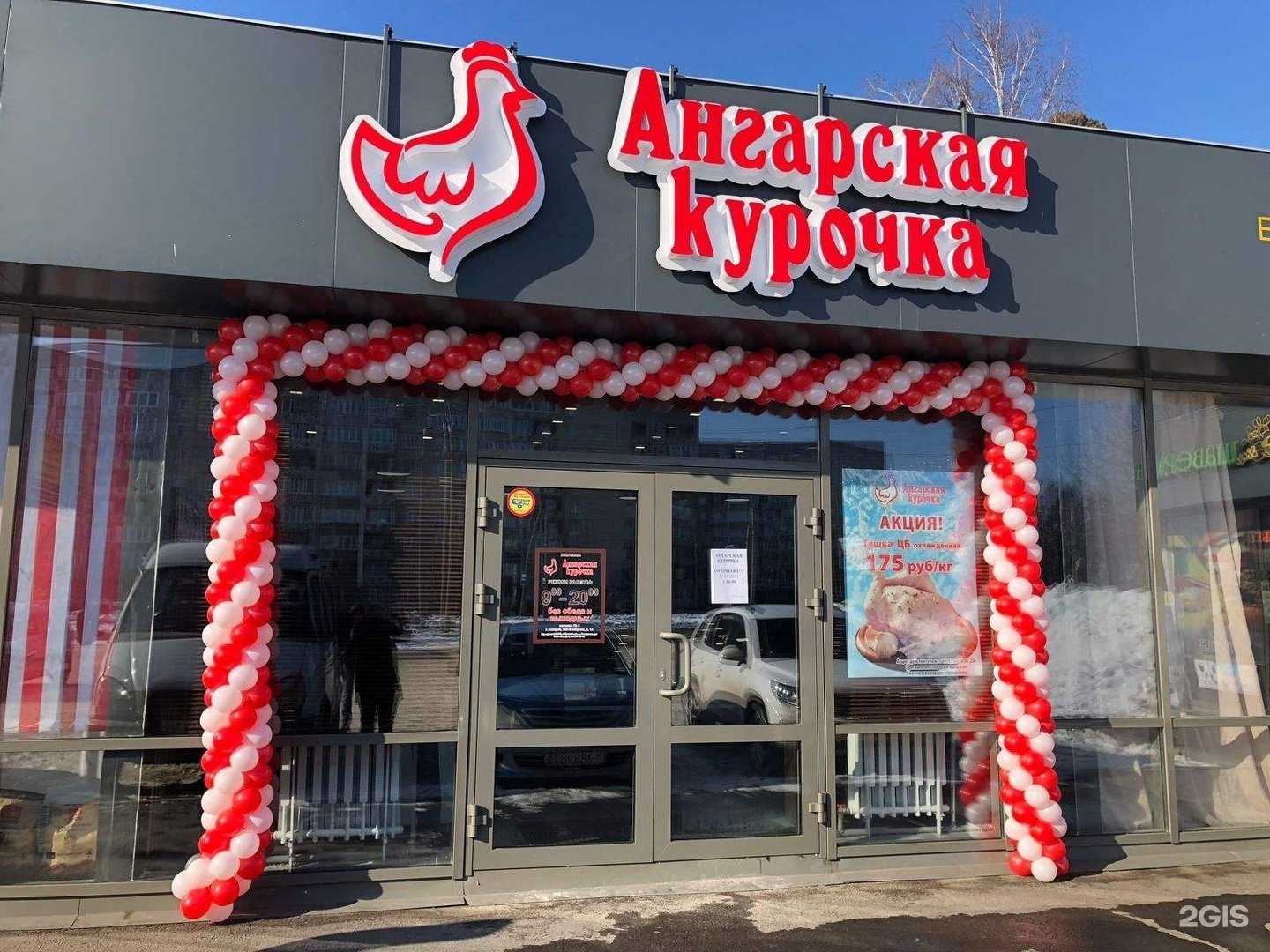 Отзывы на компанию Ангарская курочка в Ангарске c фото