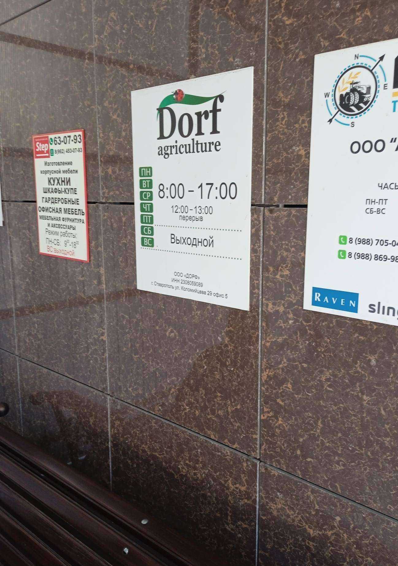 Отзывы на компанию Дорф в г. Ставрополь c фото