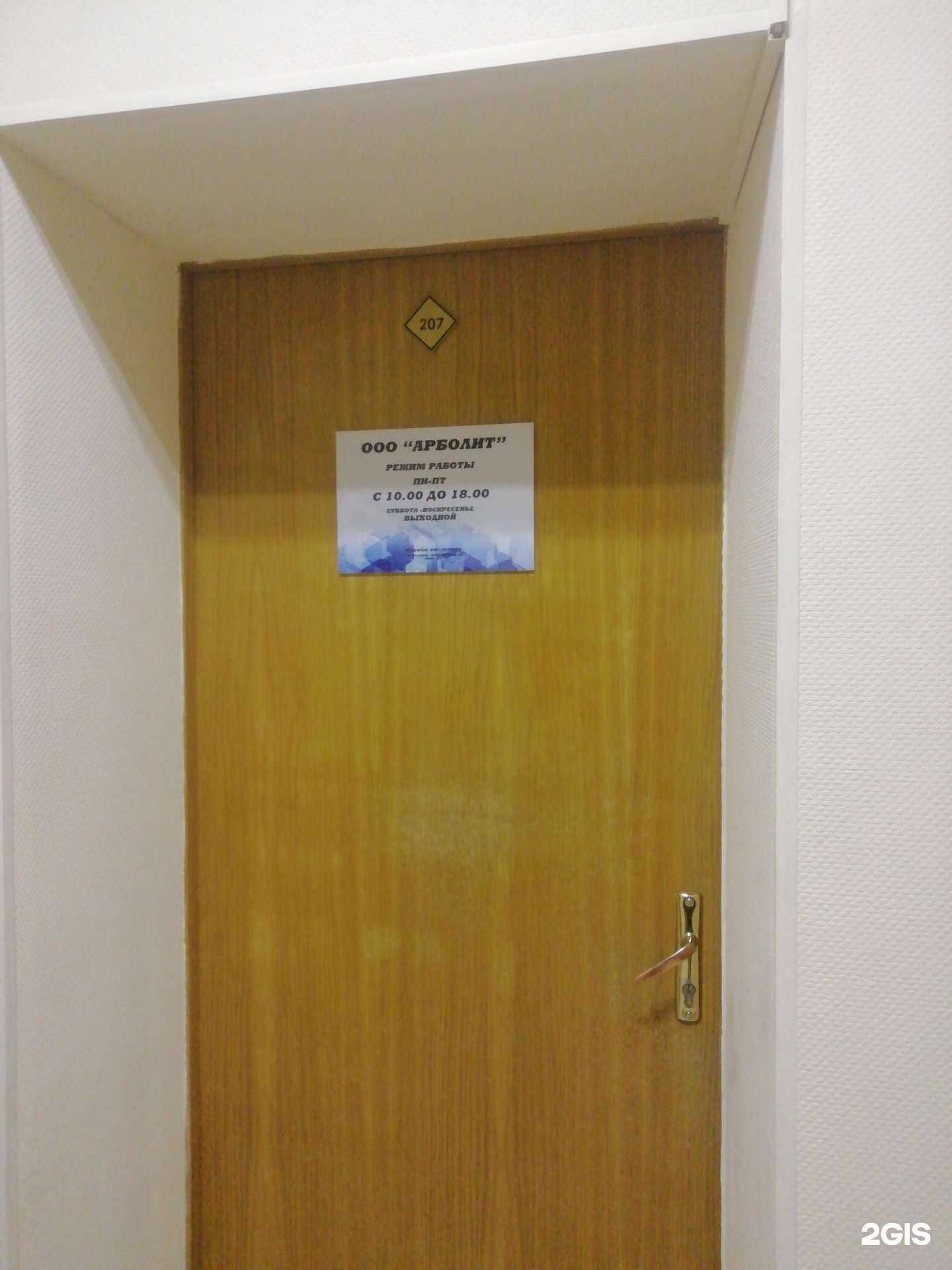 Отзывы на компанию Арболит в Ярославле c фото