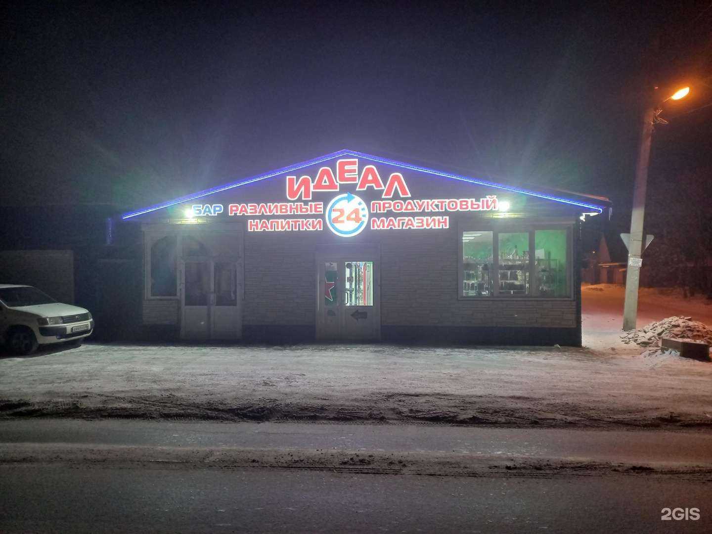 Отзывы на компанию Идеал в Иркутске c фото - фотография 2 из 2