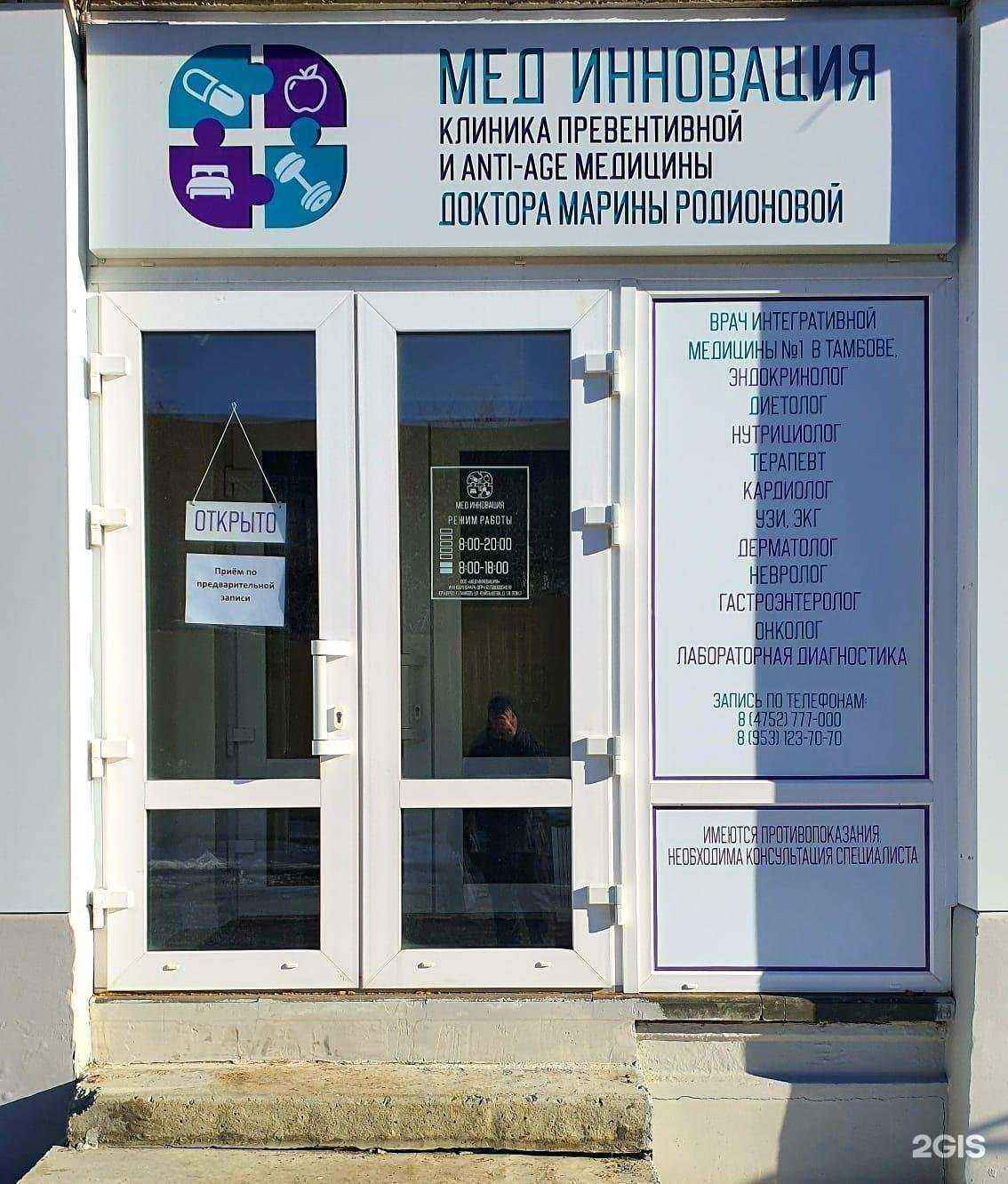 Отзывы на компанию Мед Инновация в г. Тамбов c фото