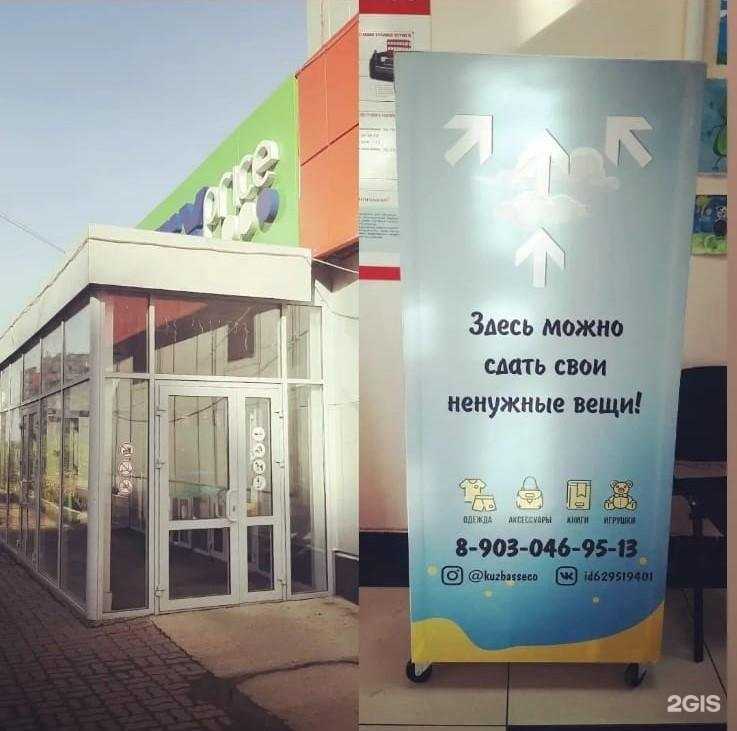 Отзывы на компанию Вещь во благо в Кемерове c фото