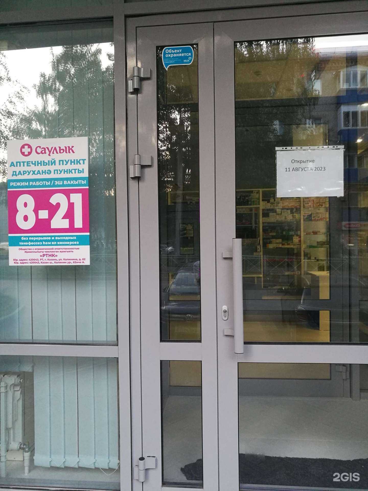 Отзывы на компанию Саулык в Казани c фото