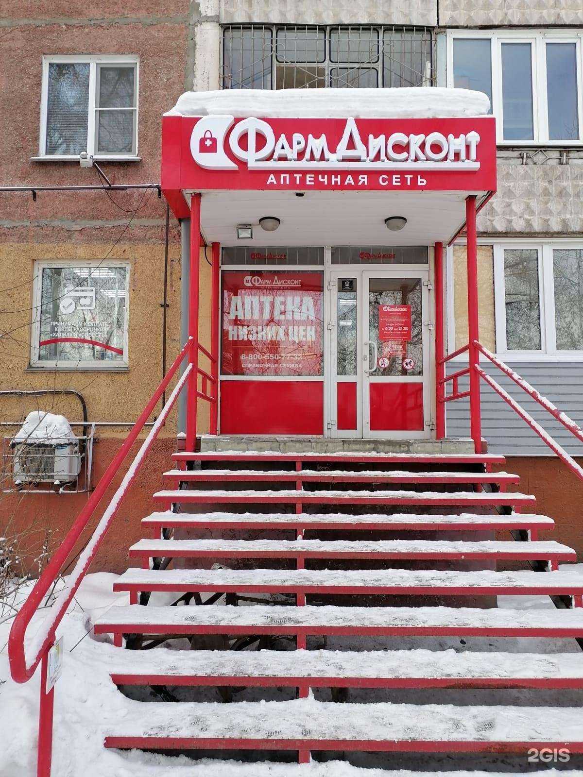 Отзывы на компанию ФармДисконт в г. Барнаул c фото