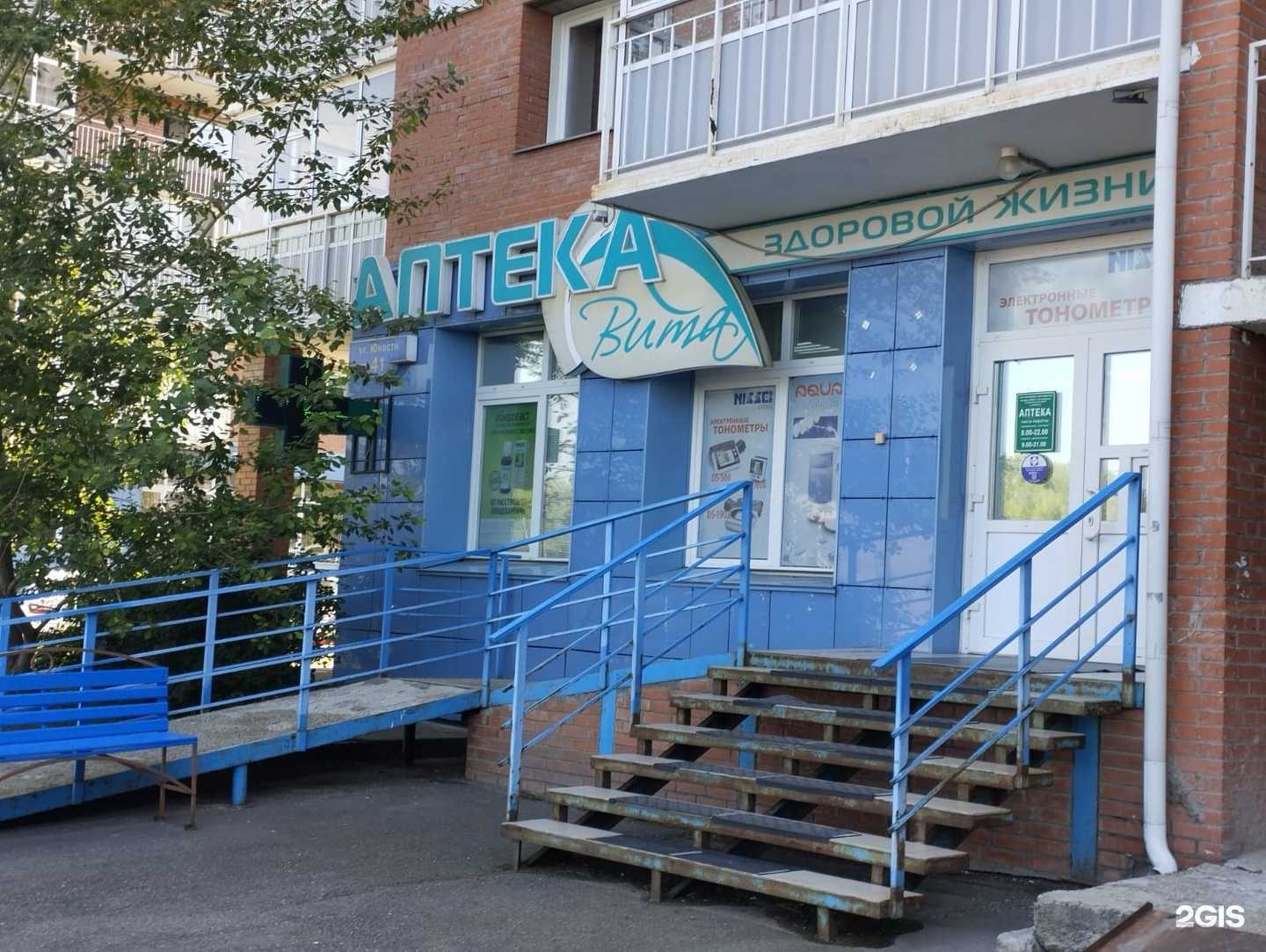 Отзывы на компанию Фармавита в Сосновоборске c фото - фотография 2 из 3