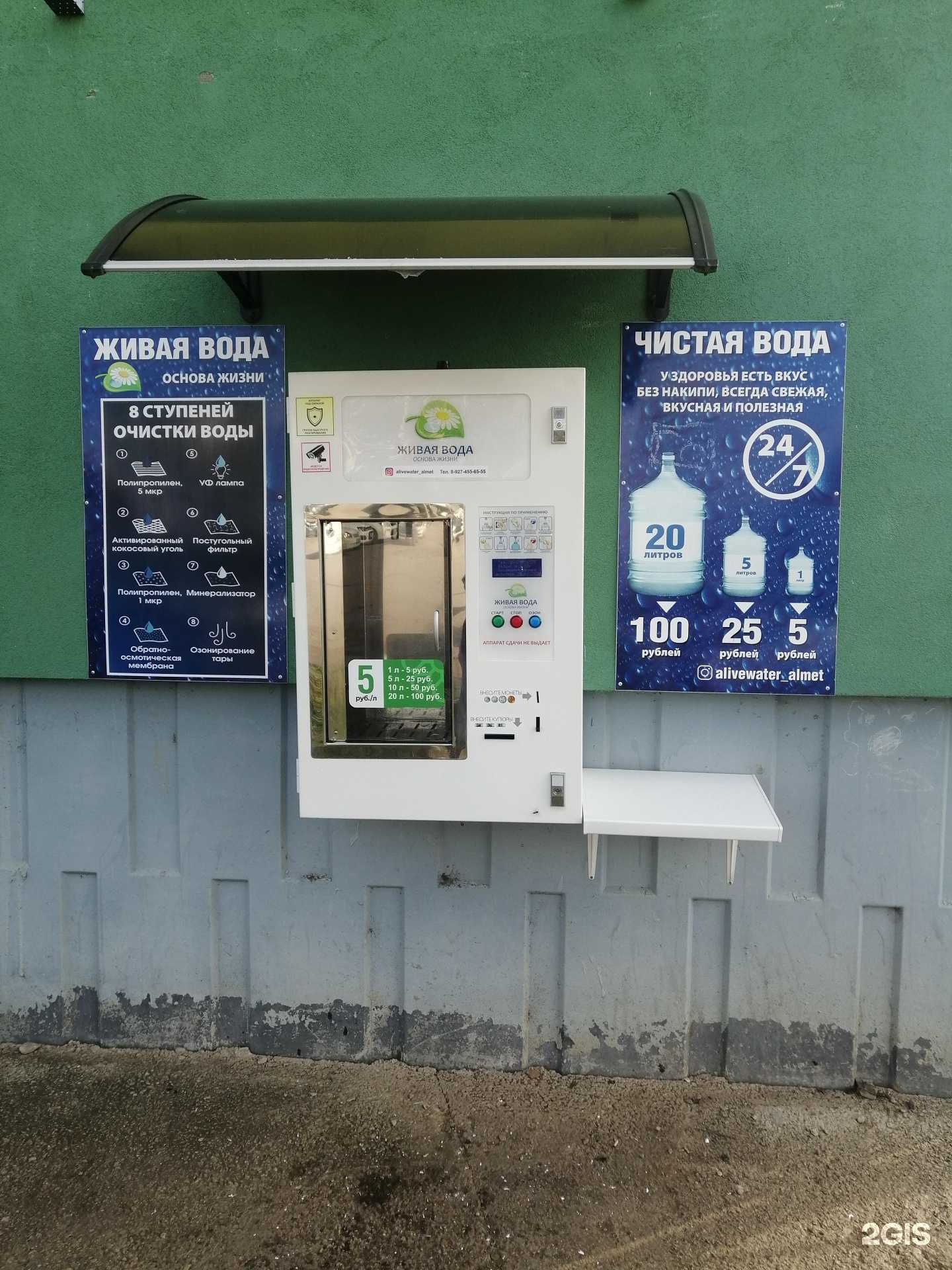 Отзывы на компанию Живая вода в Альметьевске c фото