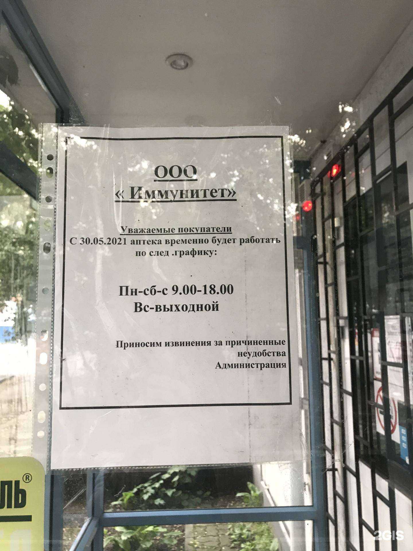 Отзывы на компанию Иммунитет в Ростове-на-Дону c фото