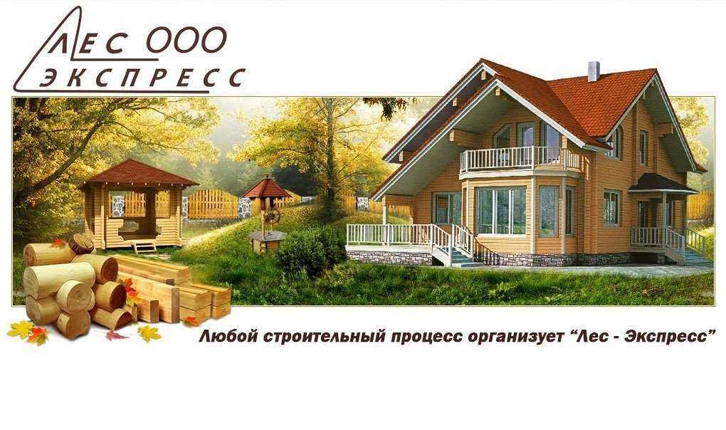 Отзывы на компанию Лес экспресс 55 в г. Омск c фото