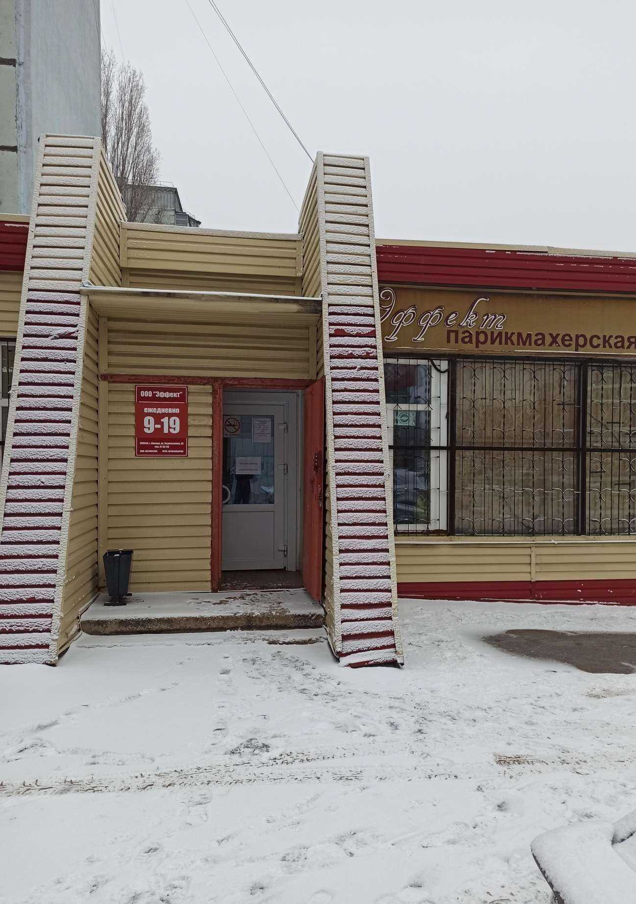 Отзывы на компанию Эффект в г. Липецк c фото