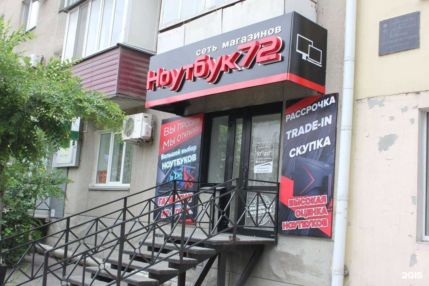 Отзывы на компанию Ноутбук72 в Кургане c фото