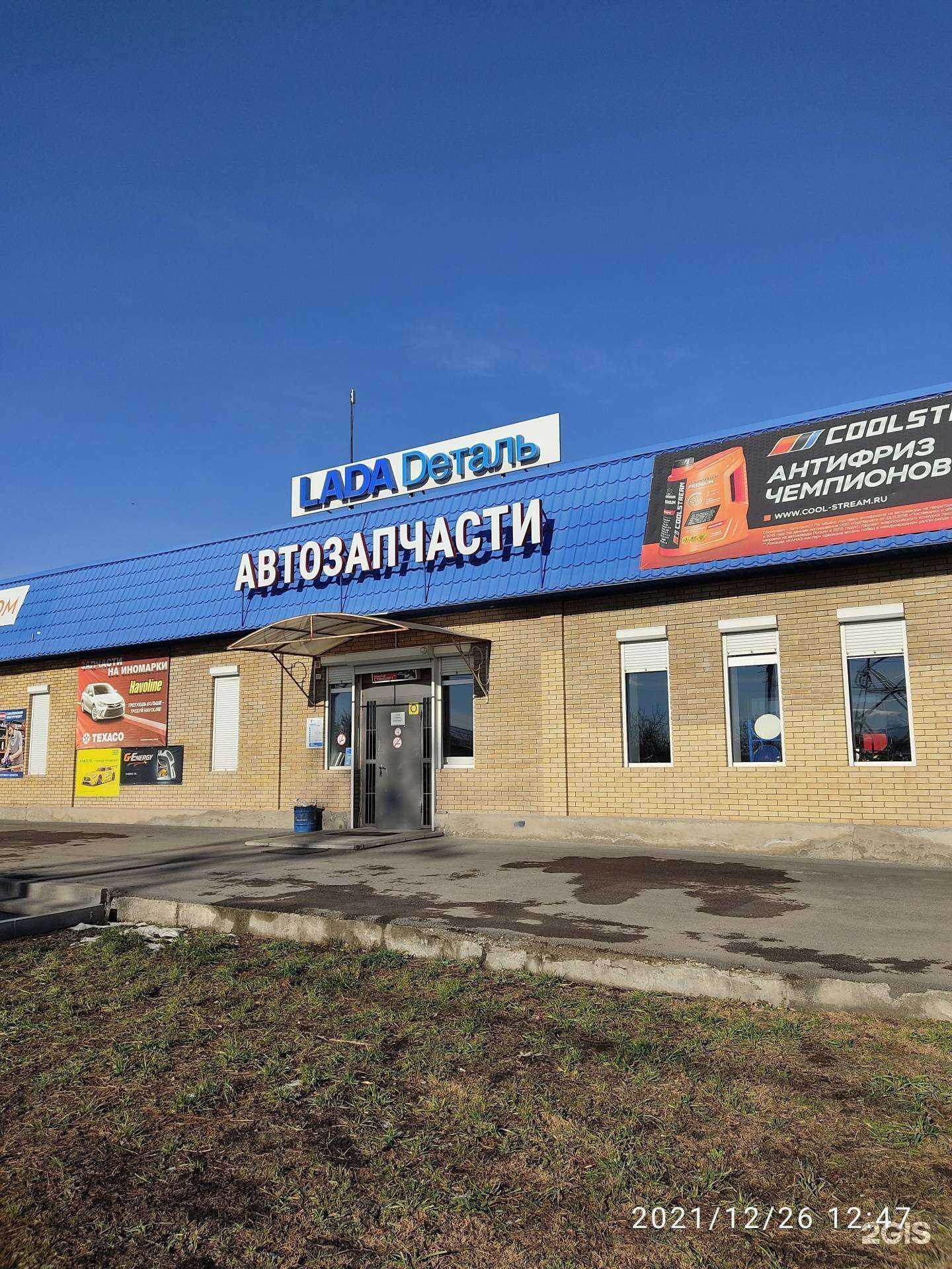 Отзывы на компанию Lecar Store / Lada Dеталь в Ессентуках c фото - фотография 2 из 2