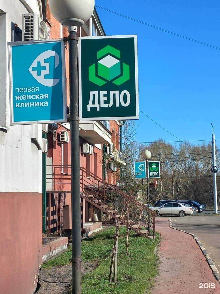 Отзывы на компанию Первая женская клиника в Иркутске c фото