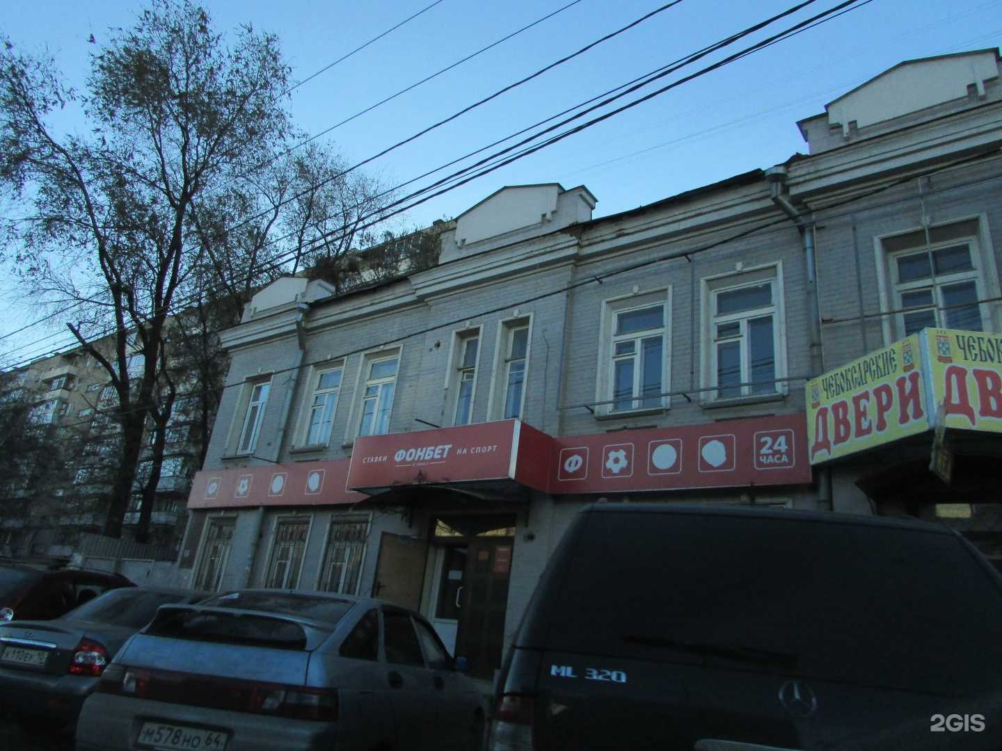 Отзывы на компанию Фонбет в Саратове c фото - фотография 2 из 2