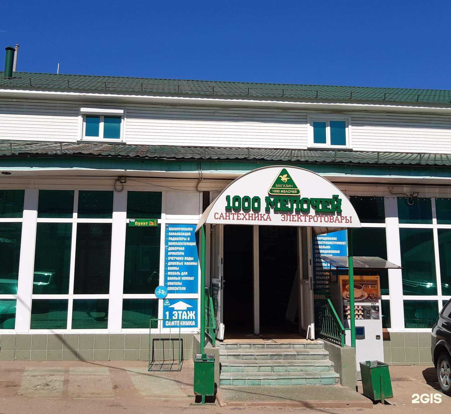 Отзывы на компанию 1000 мелочей в г. Кострома c фото