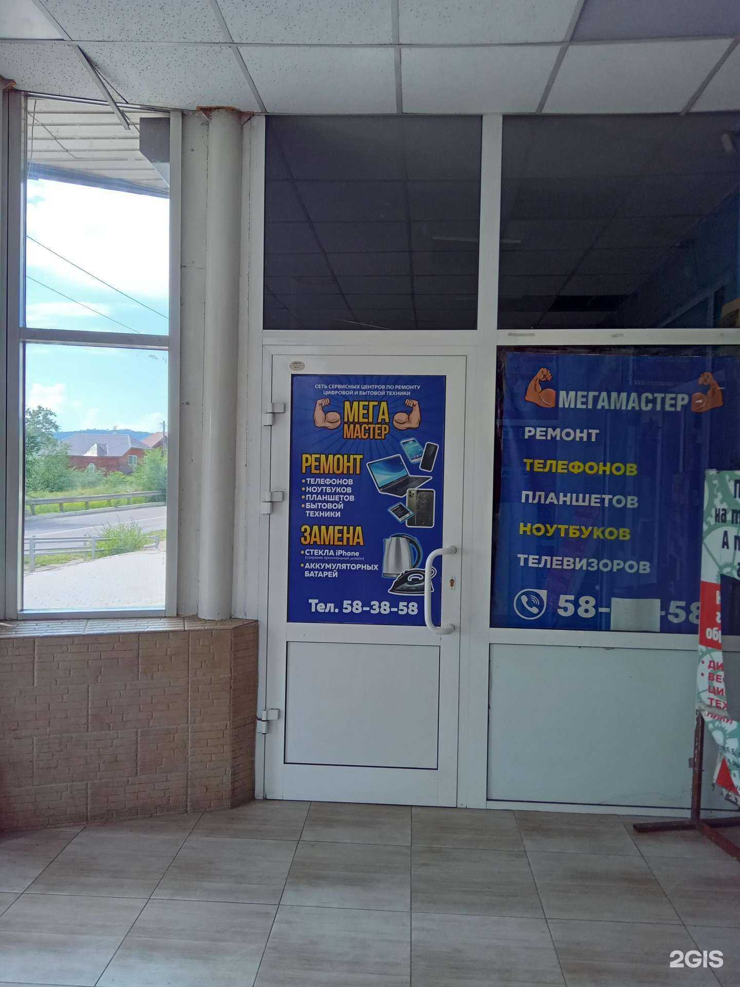 Отзывы на компанию Мега мастер в г. Улан-Удэ c фото