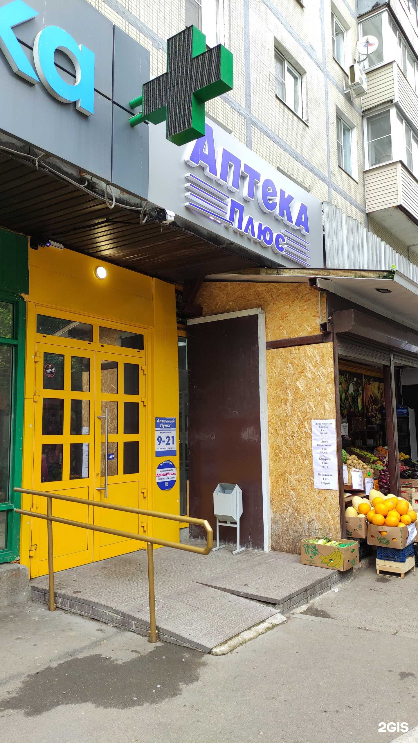 Отзывы на компанию Аптека плюc в Видном c фото