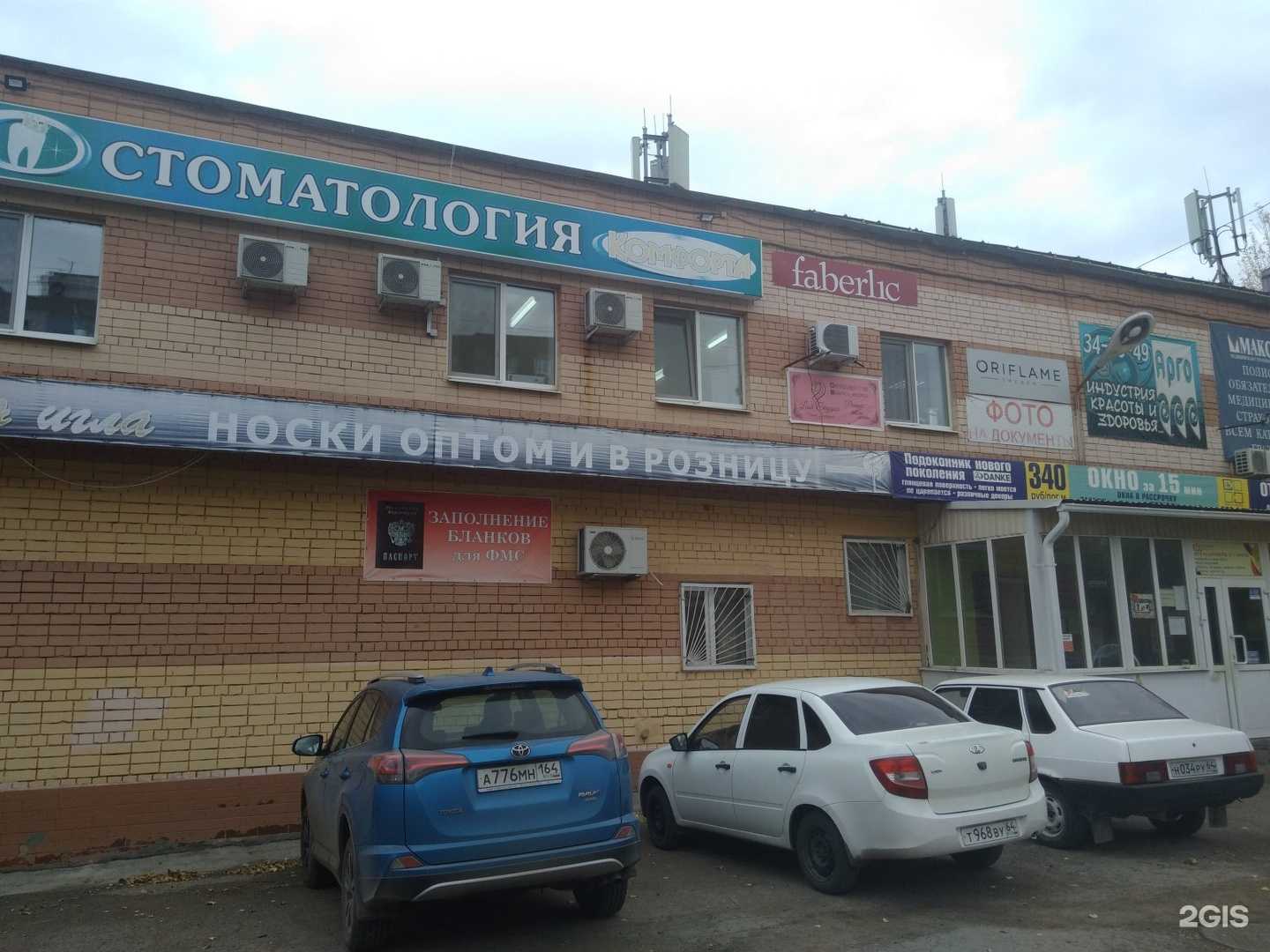 Отзывы на компанию Стоматология комфорта в г. Саратов c фото