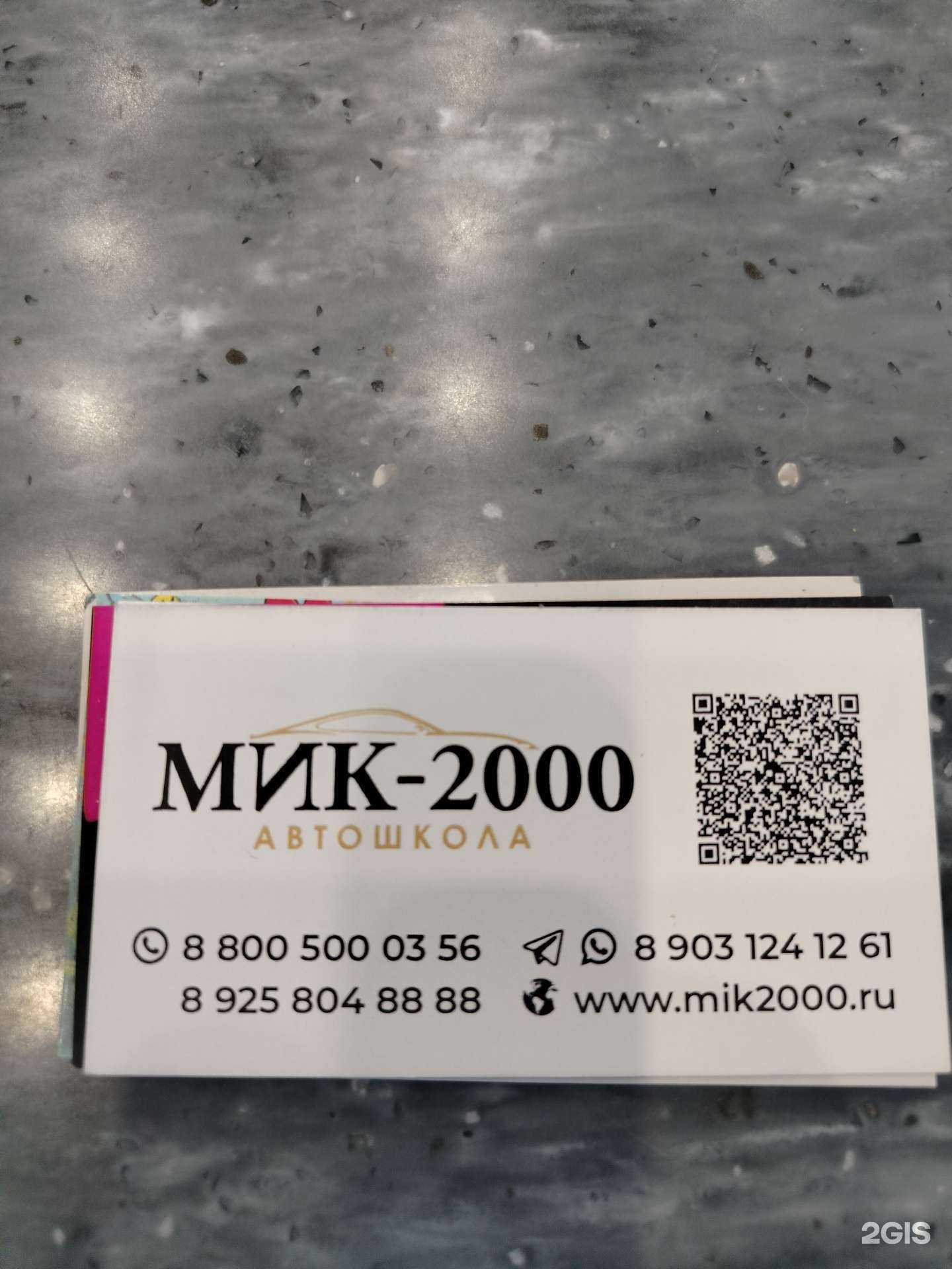 Отзывы на компанию Мик-2000 в г. Апрелевка c фото